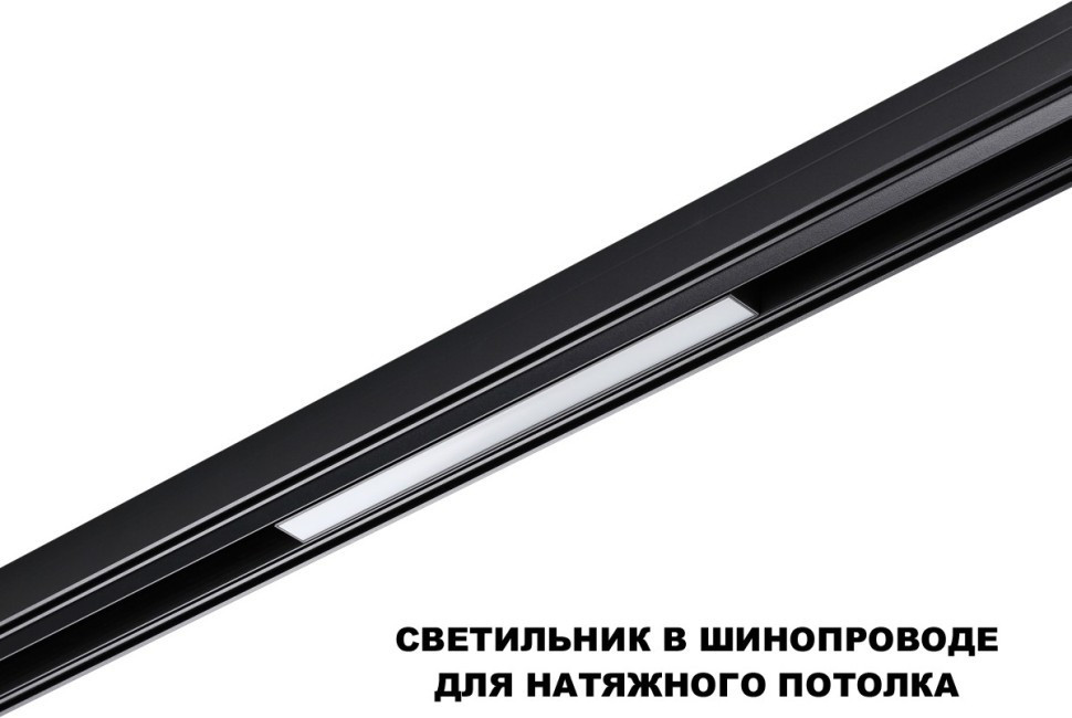 Трековый светильник Novotech Flum 359617 — фото 3