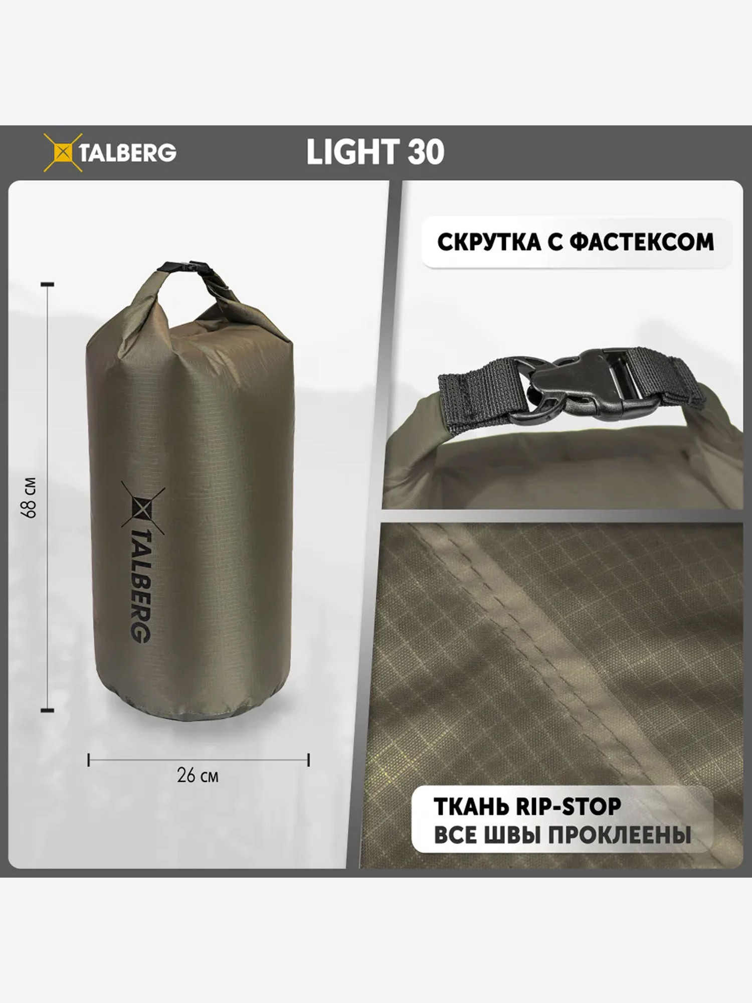 Гермомешок Talberg Light 30 (олива) — фото 3
