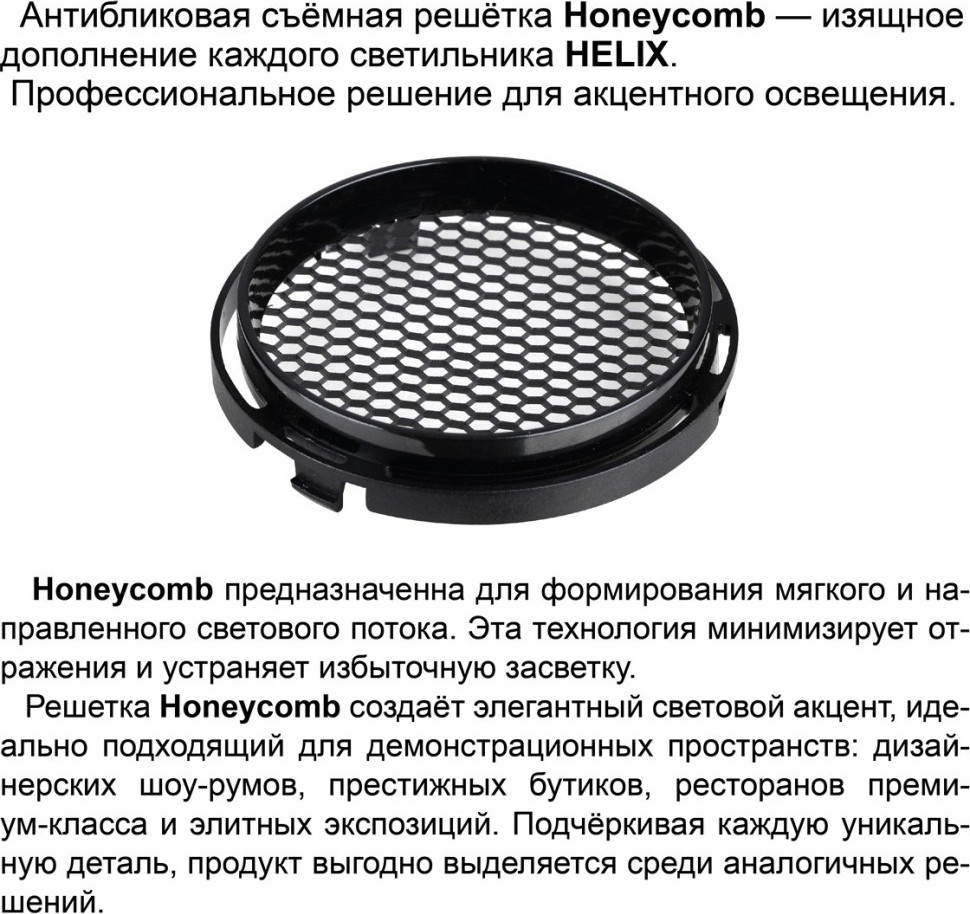 Трековый светильник Novotech Helix 359574 — фото 4