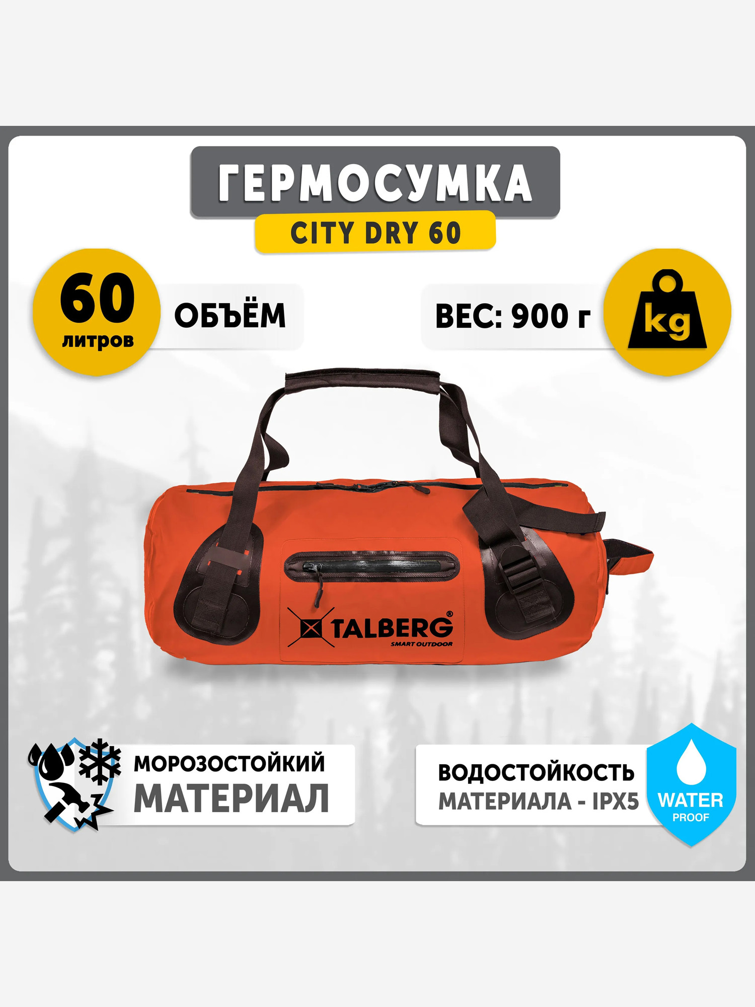 Гермосумка Talberg Dry Bag City 60 (оранжевый) — фото 2