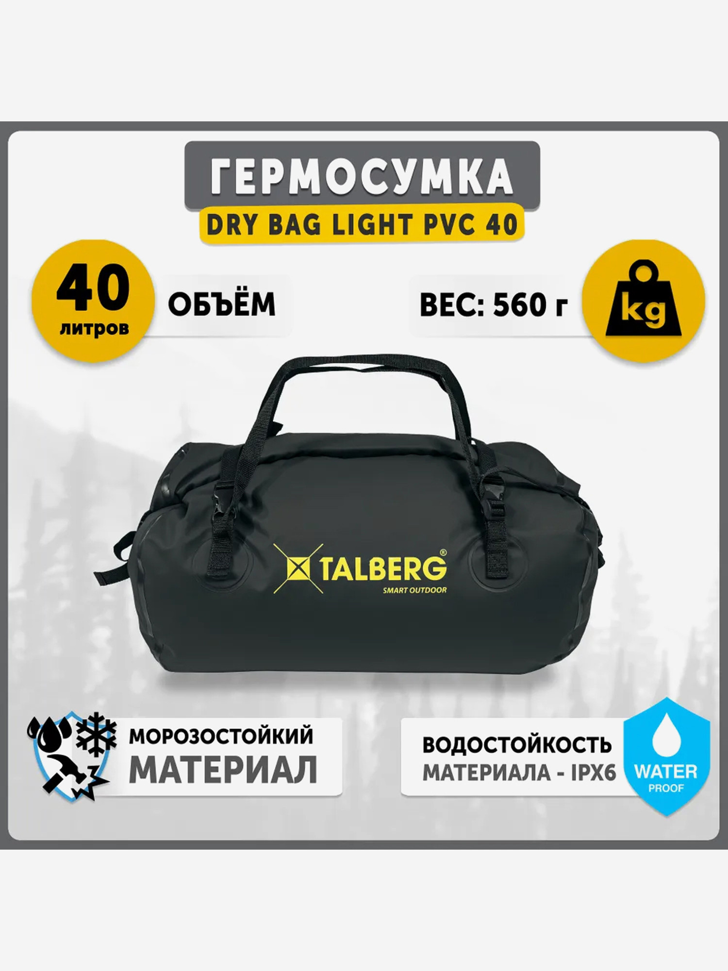 Гермосумка Talberg Dry Bag Light Pvc 40 (черный) — фото 3