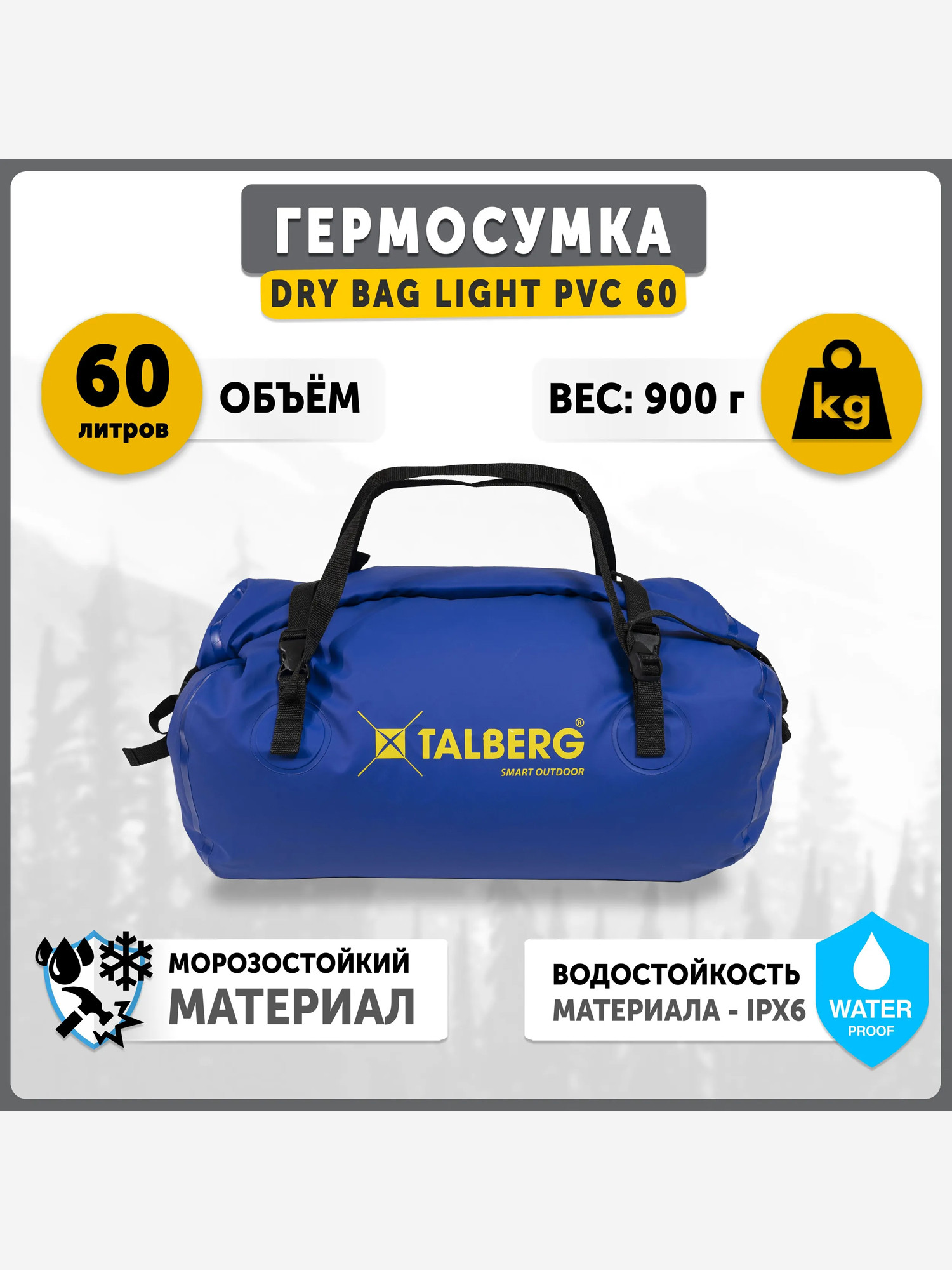 Гермосумка Talberg Dry Bag Light Pvc 60 (василек) — фото 2