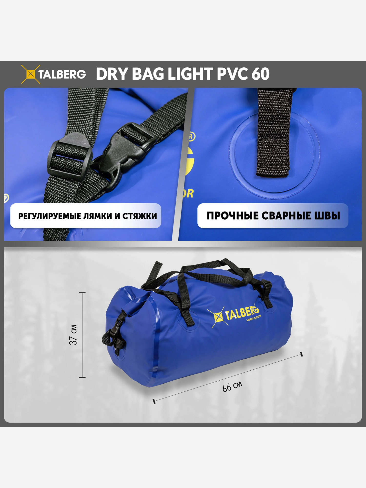 Гермосумка Talberg Dry Bag Light Pvc 60 (василек) — фото 3