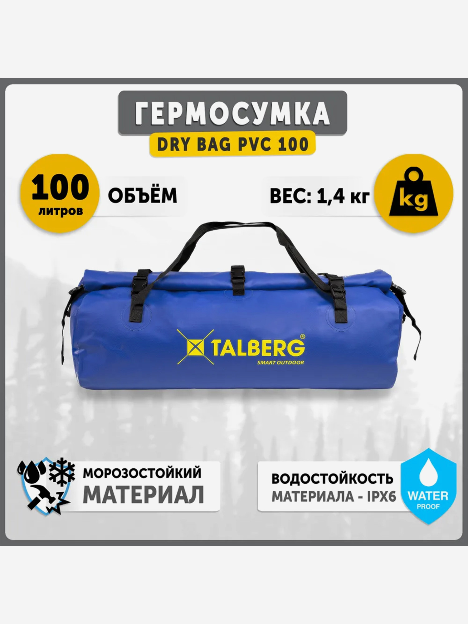 Гермосумка Talberg Dry Bag Pvc 100 (голубой) — фото 2