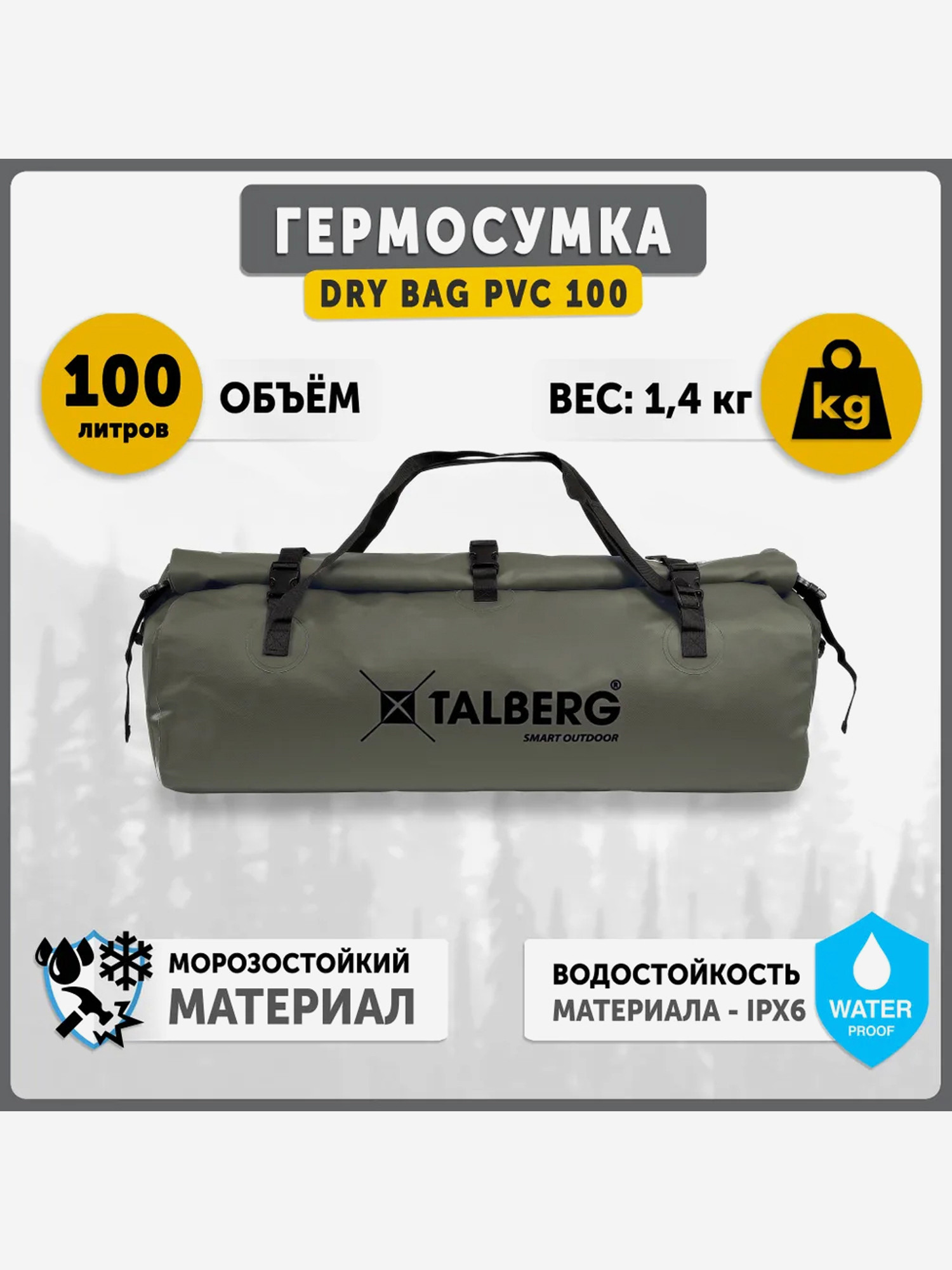 Гермосумка Talberg Dry Bag Pvc 100 (оливковый) — фото 2