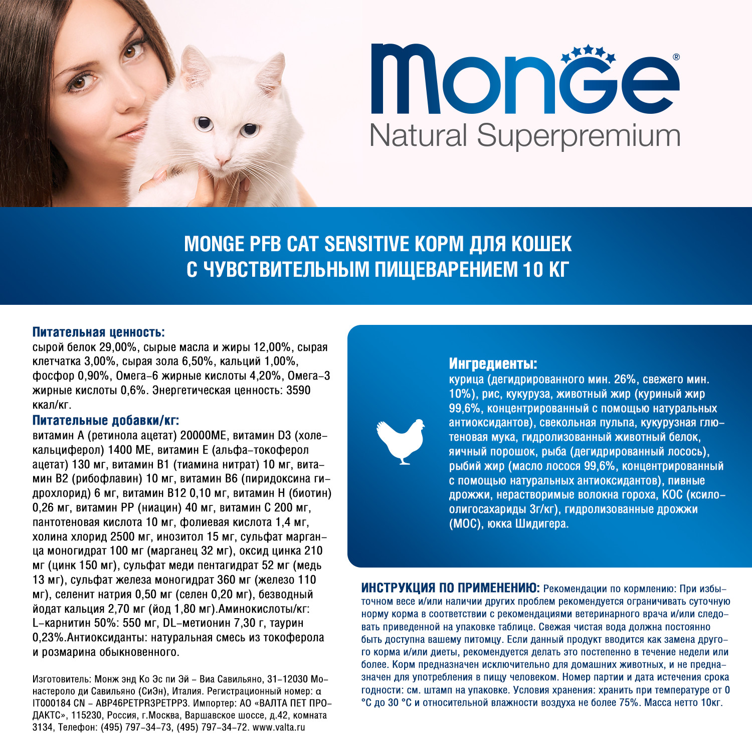 Сухой корм для кошек Monge Cat Sensitive с чувствительным пищеварением с курицей (10кг) — фото 4