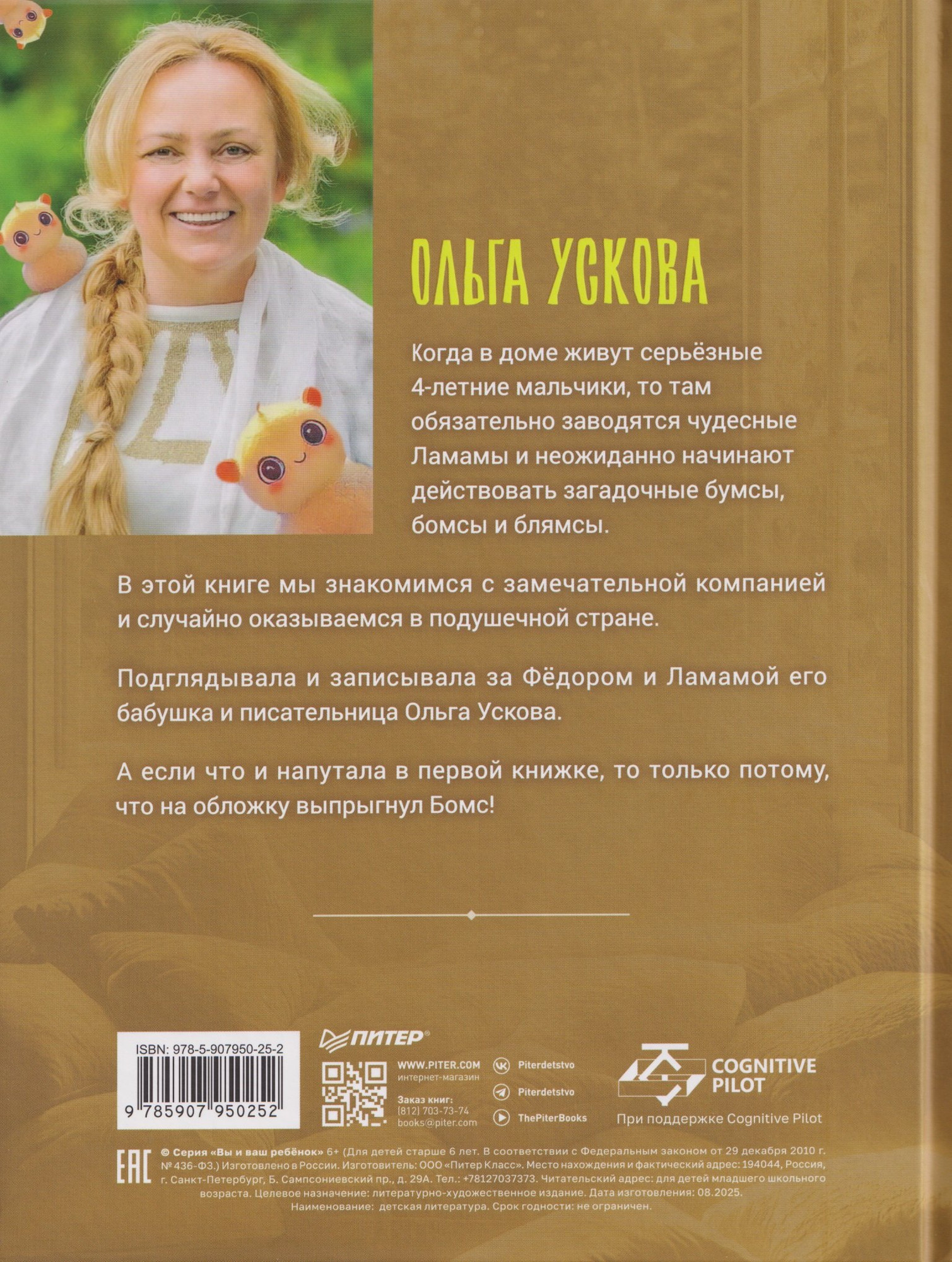 Художественная книга Питер Ламама (Ускова Ольга 9785907950252) — фото 2