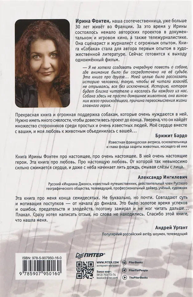 Художественная книга Питер Собака (Фонтен Ирина 9785907950160) — фото 3