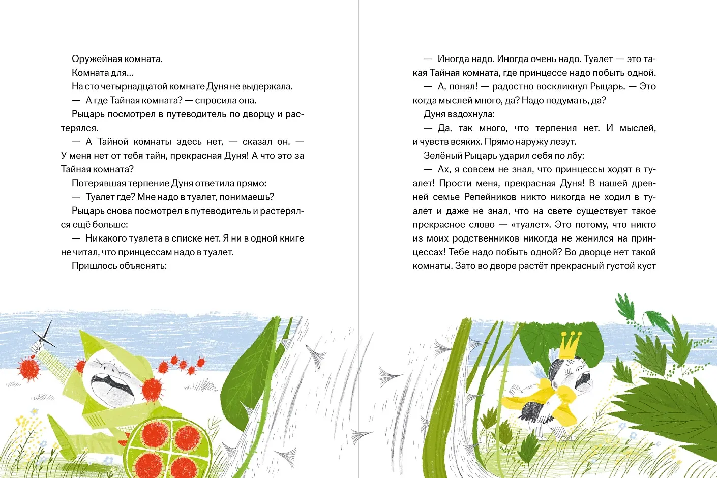 Художественная книга Альпина Принцесса Дуня и... (Киселев Александр 9785006309364) — фото 6