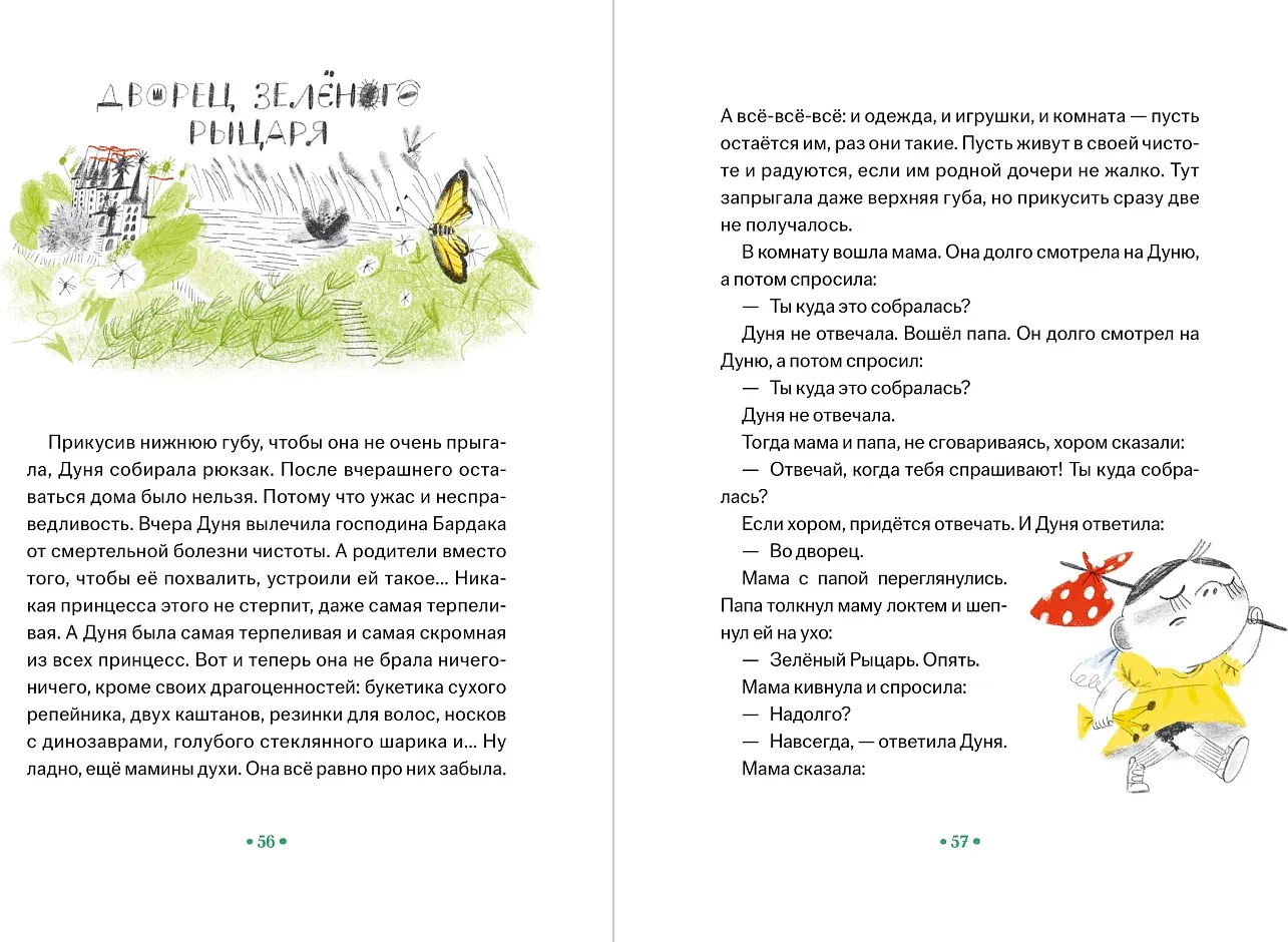 Художественная книга Альпина Принцесса Дуня и... (Киселев Александр 9785006309364) — фото 4