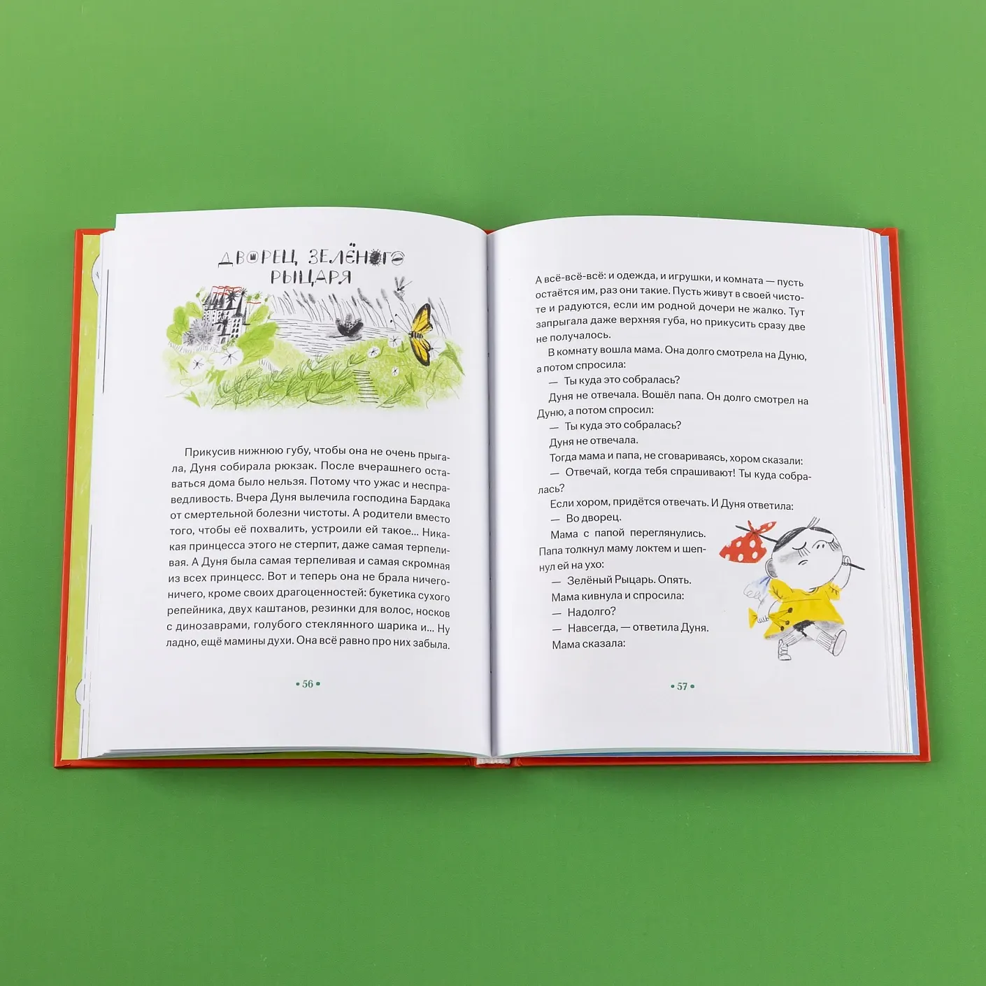Художественная книга Альпина Принцесса Дуня и... (Киселев Александр 9785006309364) — фото 2