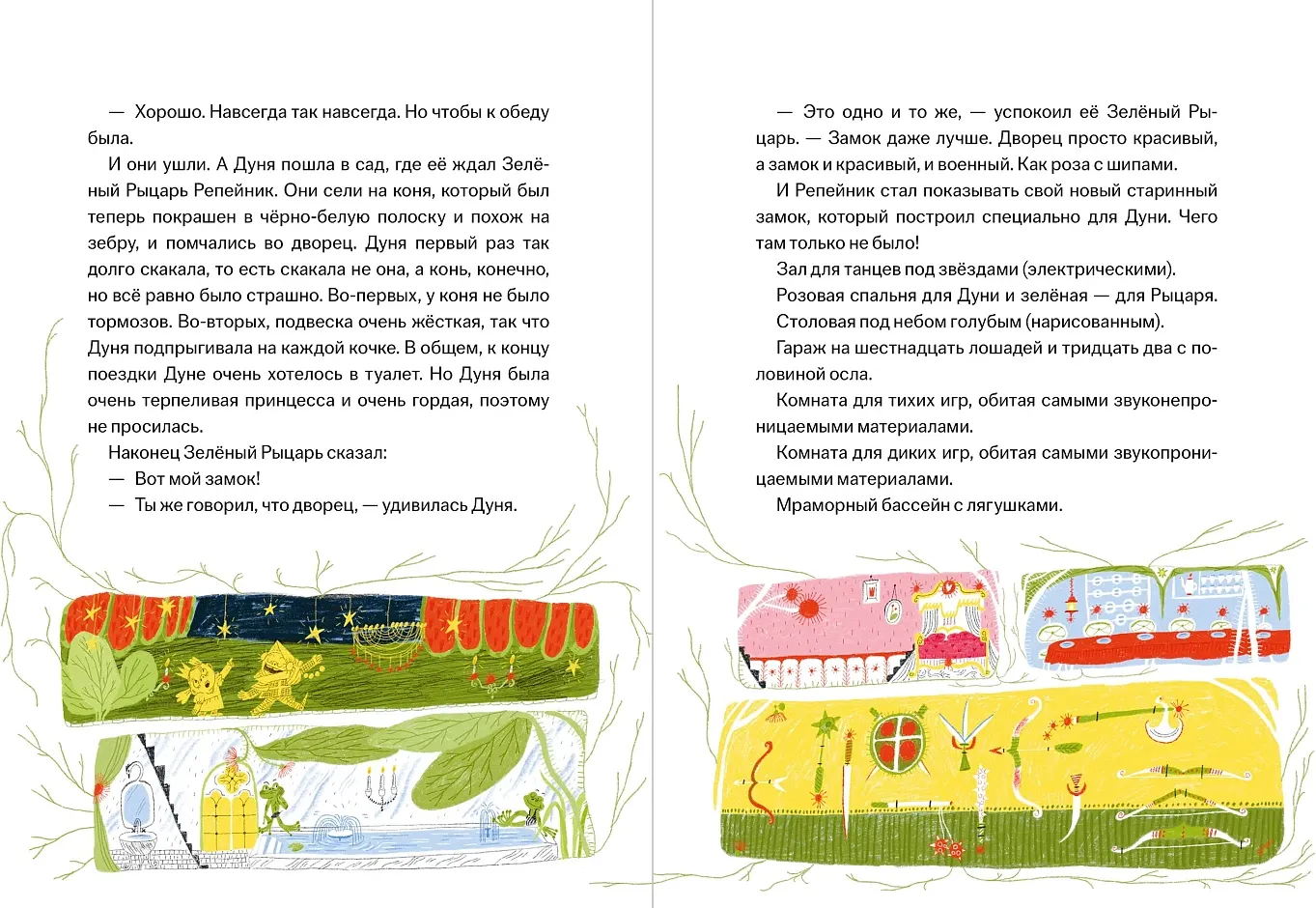 Художественная книга Альпина Принцесса Дуня и... (Киселев Александр 9785006309364) — фото 5