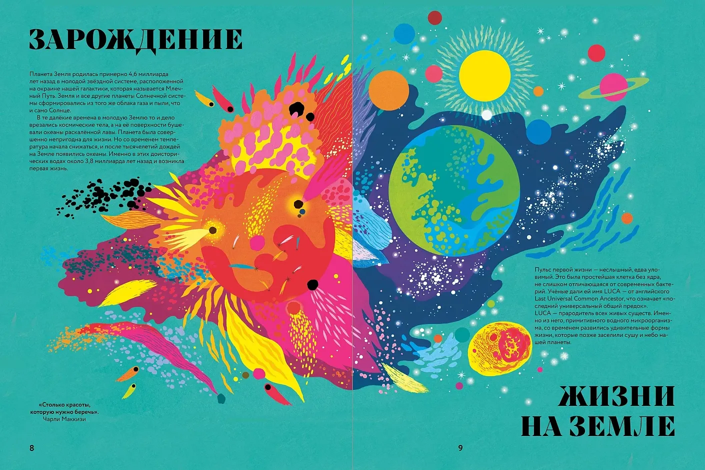 Художественная книга Альпина Чудесная книга жизни (Мариньо Соледад Ромеро, Кабасса Мариона 9785006307162) — фото 4