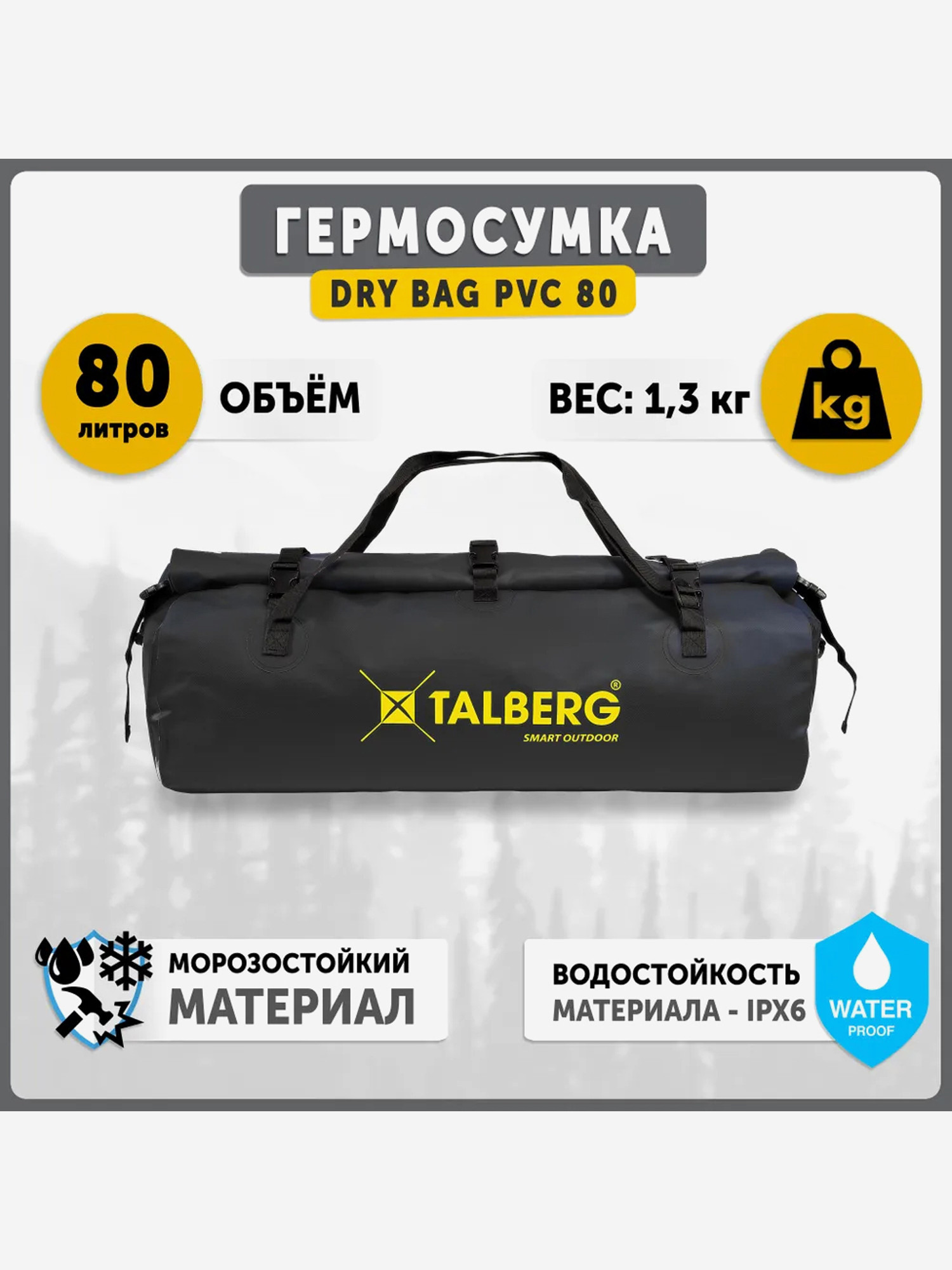 Гермосумка Talberg Dry Bag Pvc 80 (черный) — фото 2