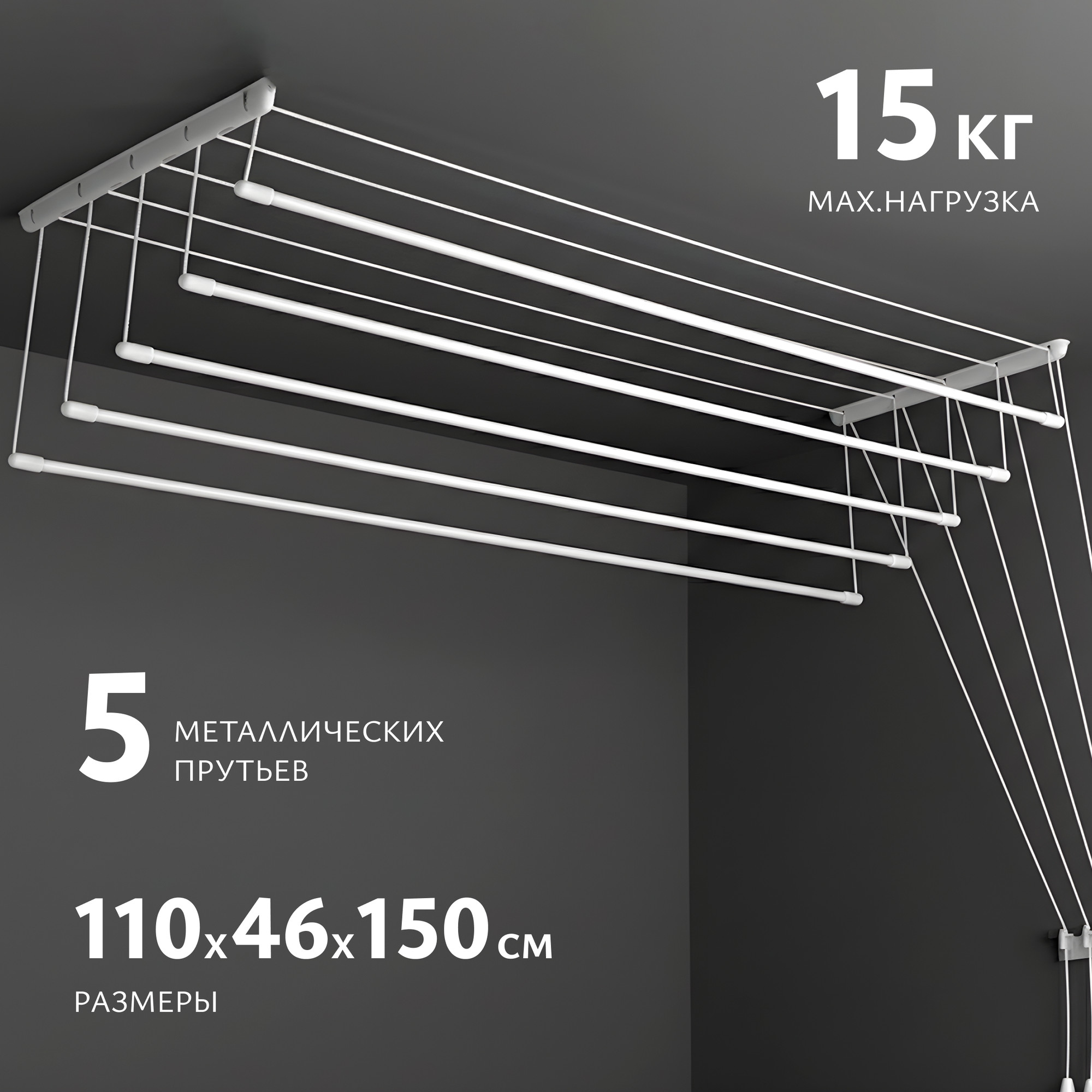 Сушилка для белья Sundays Home Потолочная 5 прутьев 110см (алюминий/белый)