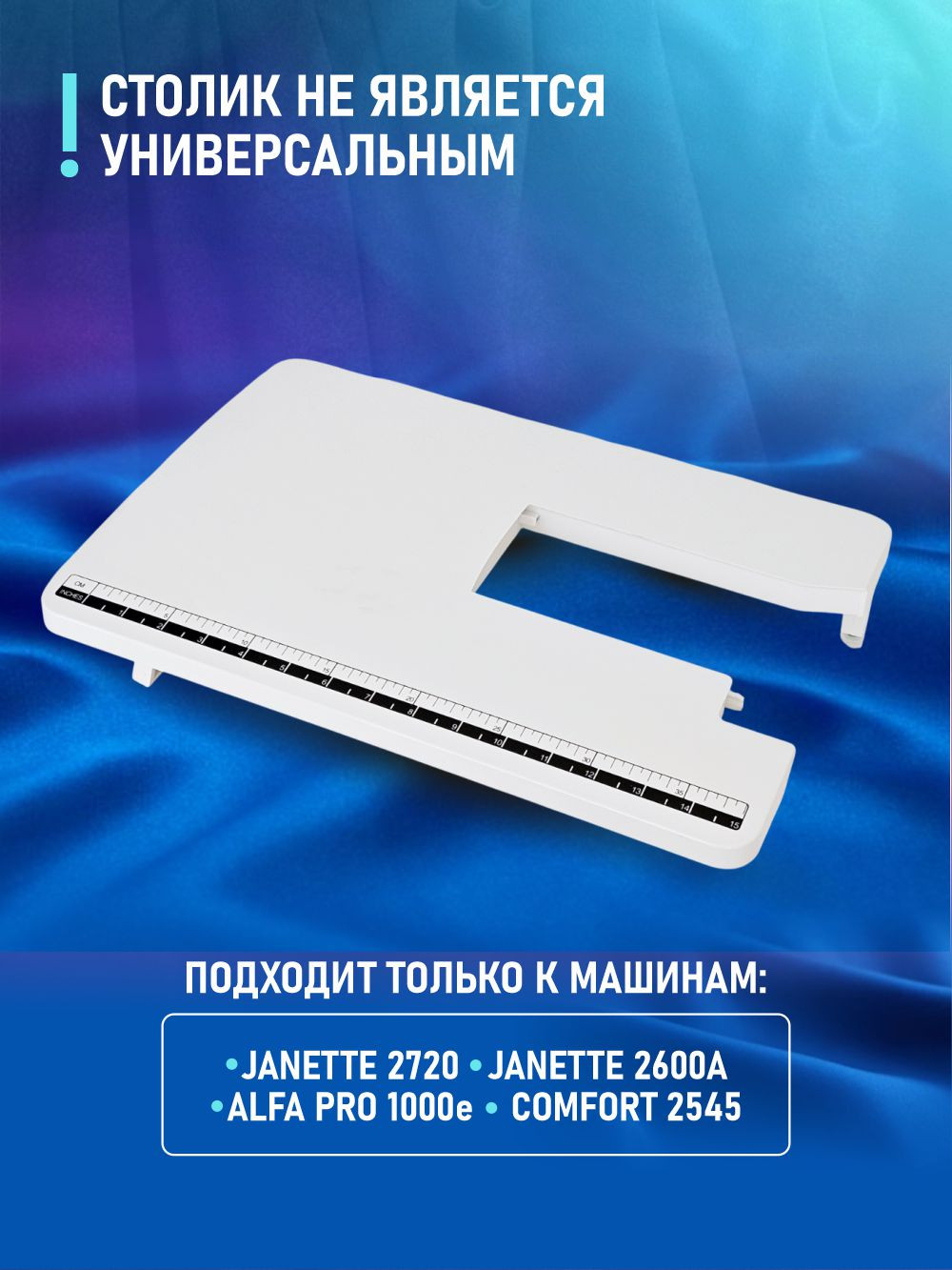 Расширительный столик для швейной машины Janete 2600/2720 — фото 5