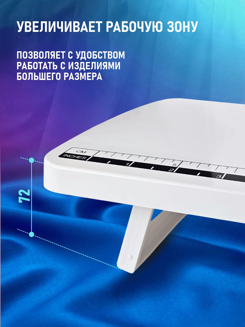 Расширительный столик для швейной машины Janete 2600/2720 — фото 3