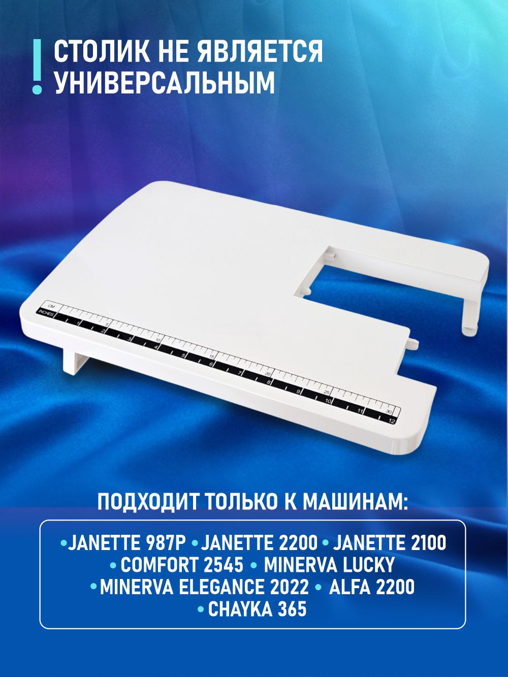 Расширительный столик для швейной машины Janete 987P/2200/2100 — фото 3