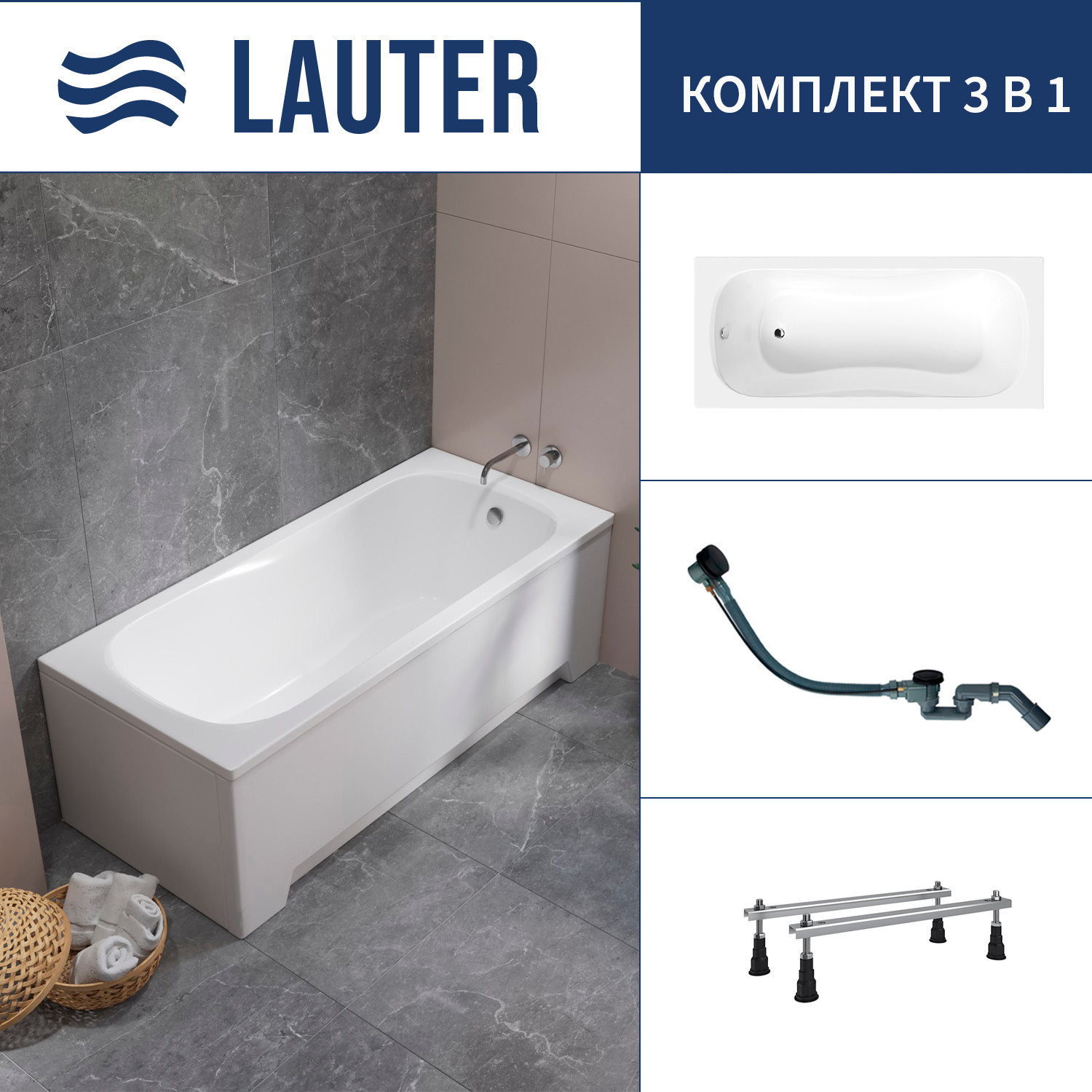 Ванна акриловая Lauter Sophia 150 / 21205150 (с ножками и сифоном 21Y32001 матовый черный)