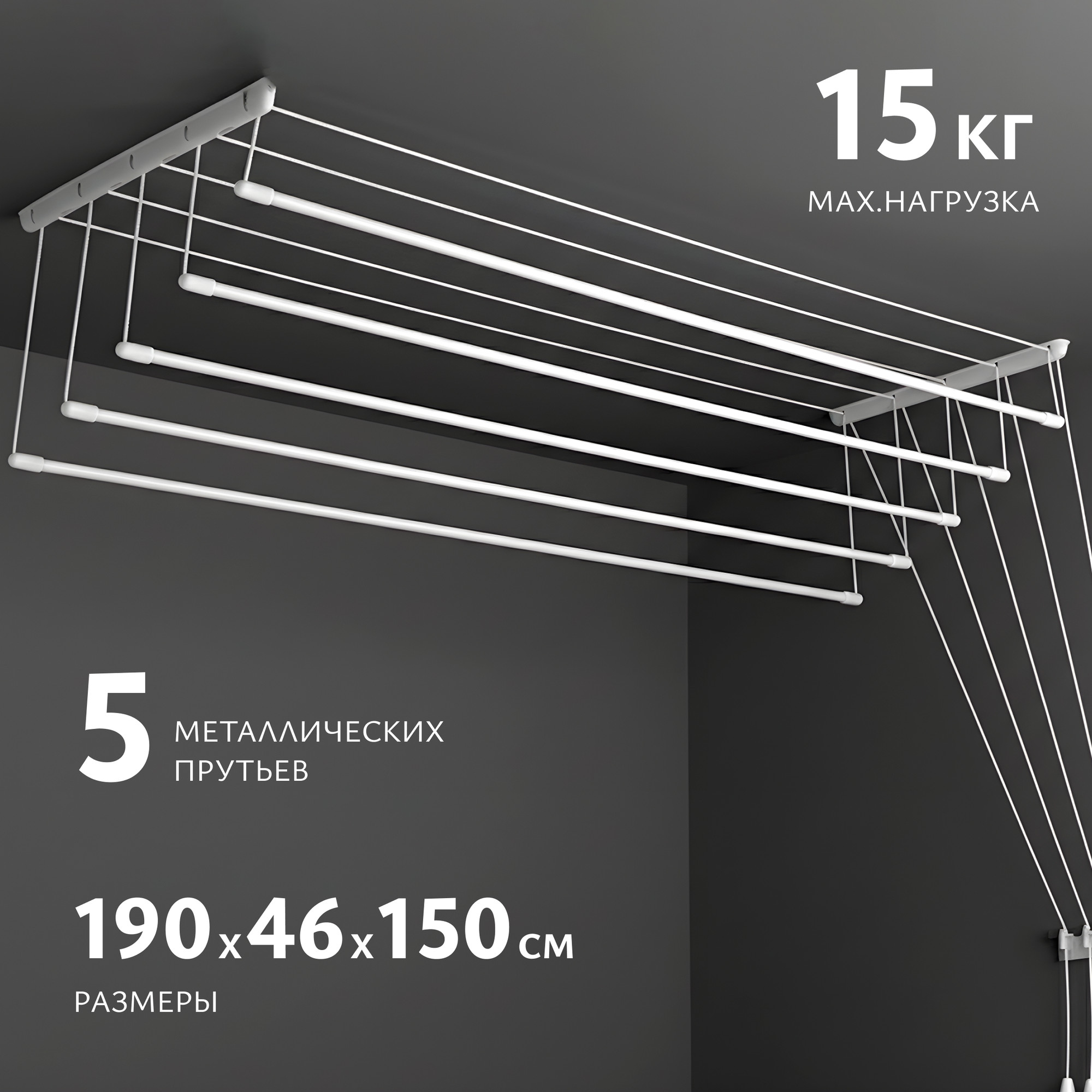 Сушилка для белья Sundays Home Потолочная 5 прутьев 190см (алюминий/белый)
