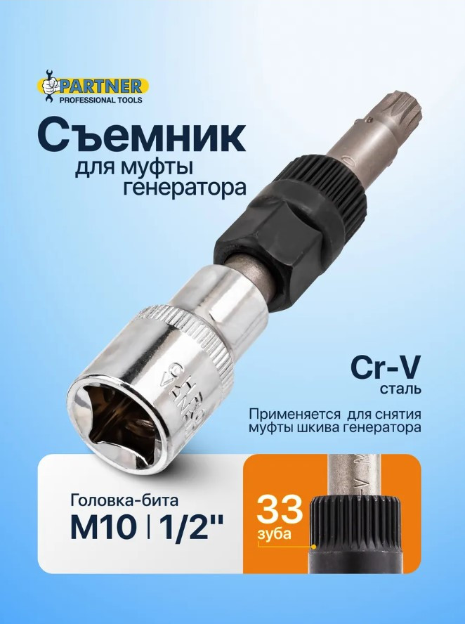 Съемник Partner PA-674 (62860) — фото 4