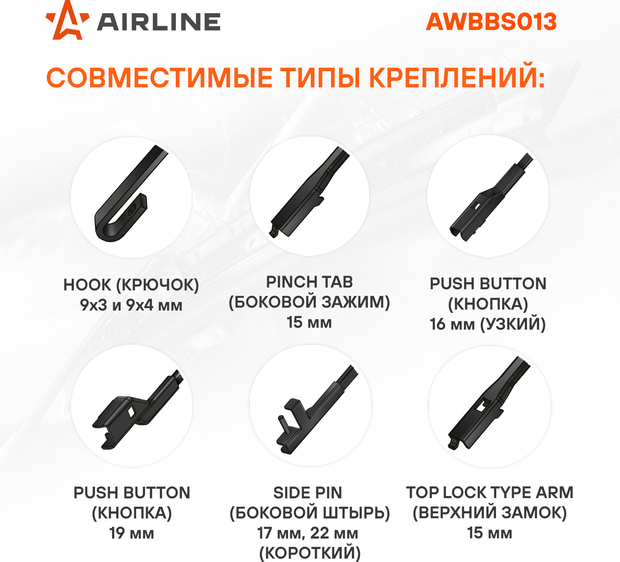 Щетка стеклоочистителя Airline AWBBS013 — фото 2