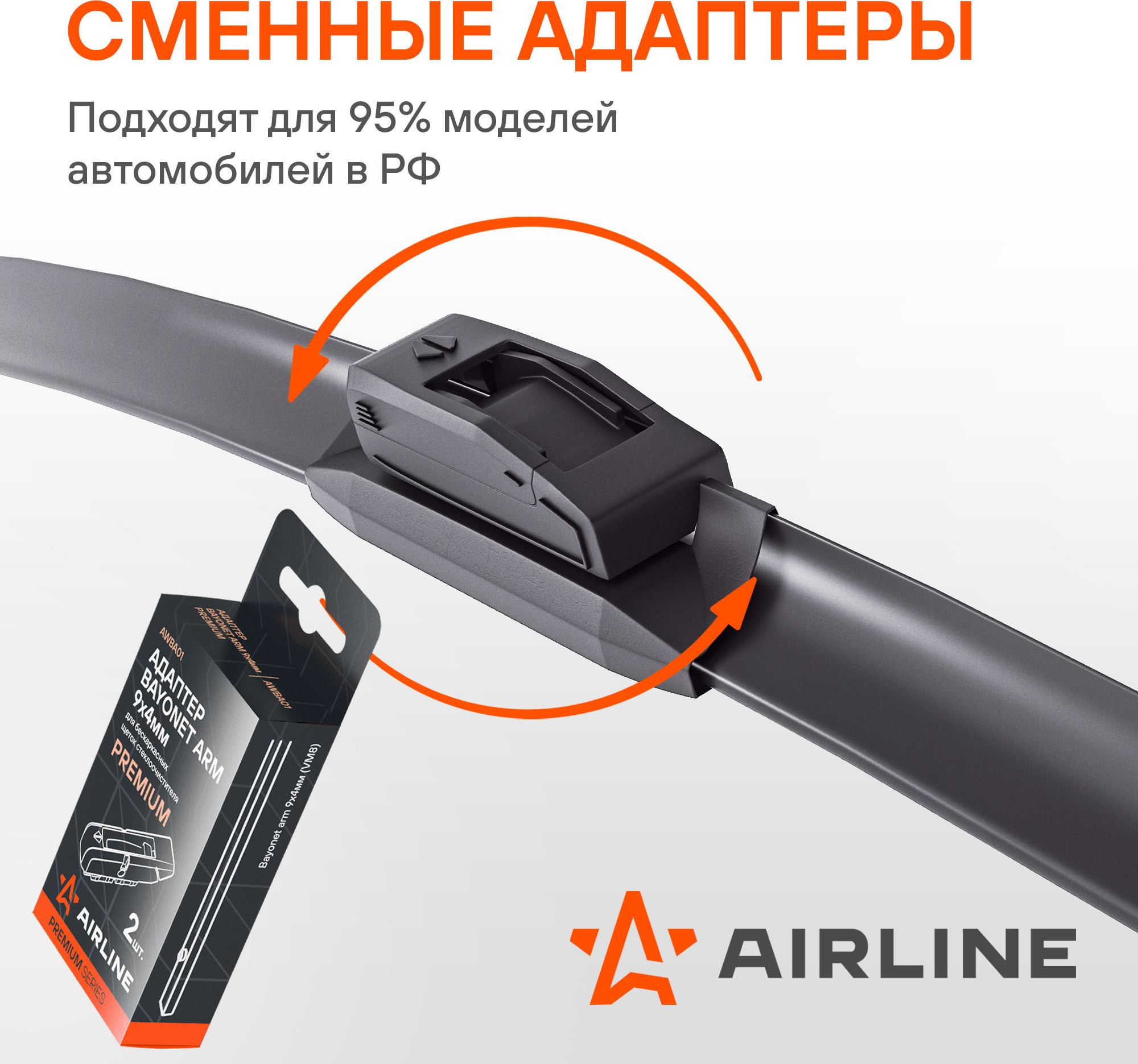 Щетка стеклоочистителя Airline AWBP005 — фото 4