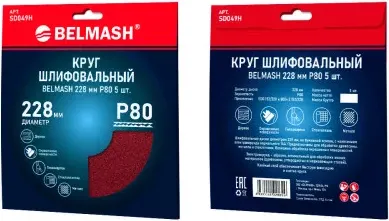 Набор шлифлистов БЕЛМАШ 228мм Р80 / SD049H (5шт) — фото 3