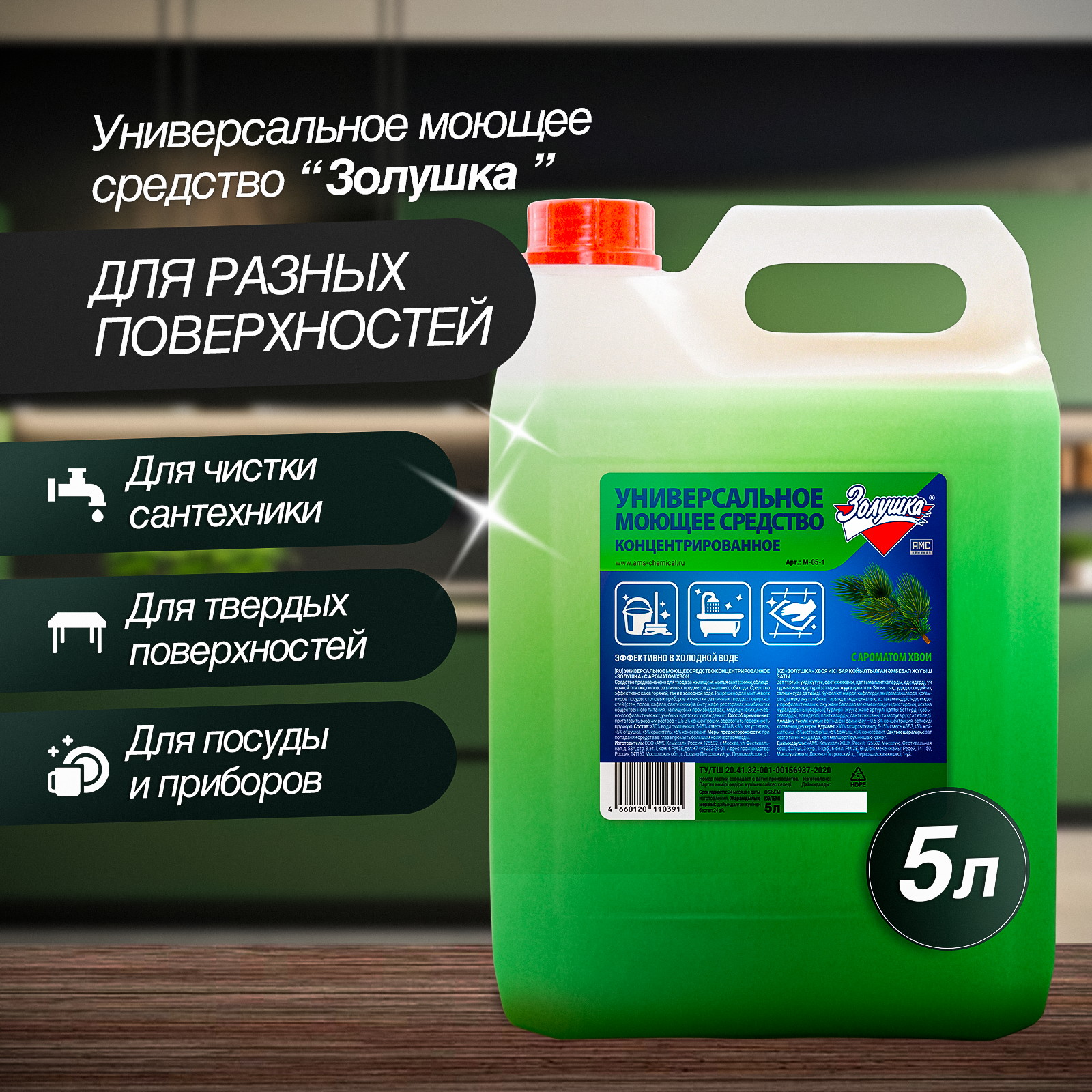 Универсальное чистящее средство ЗолушкА Хвоя (5л) — фото 2
