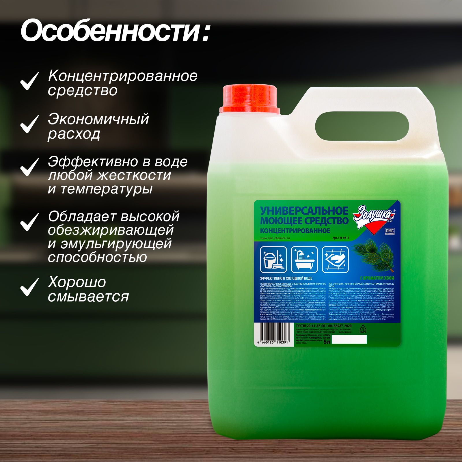 Универсальное чистящее средство ЗолушкА Хвоя (5л) — фото 3