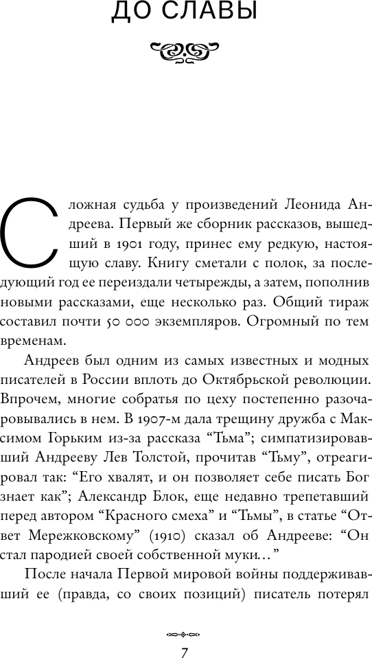 Художественная книга АСТ В холоде и золоте. Ранние рассказы 1892-1901 (Андреев Леонид 9785171781040) — фото 4