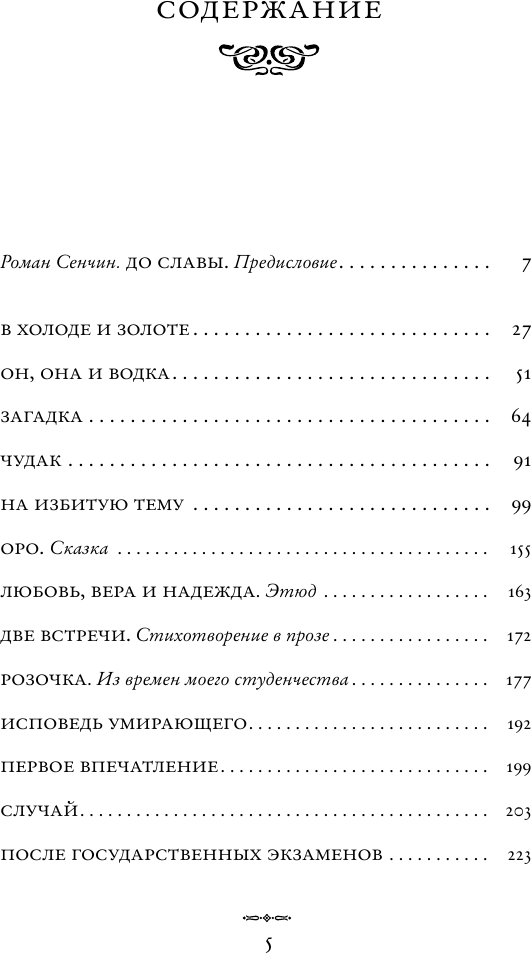 Художественная книга АСТ В холоде и золоте. Ранние рассказы 1892-1901 (Андреев Леонид 9785171781040) — фото 2