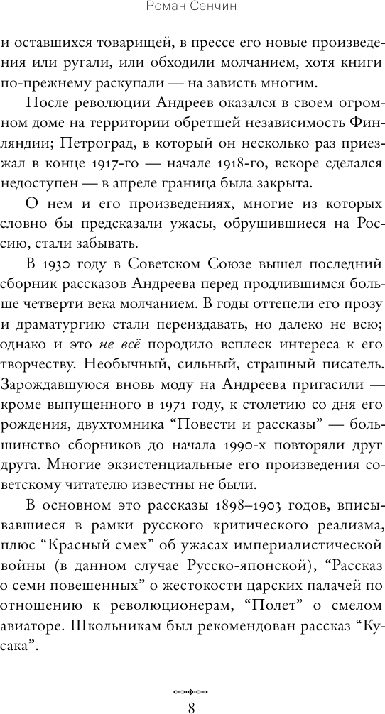 Художественная книга АСТ В холоде и золоте. Ранние рассказы 1892-1901 (Андреев Леонид 9785171781040) — фото 5