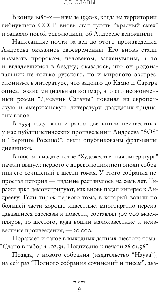 Художественная книга АСТ В холоде и золоте. Ранние рассказы 1892-1901 (Андреев Леонид 9785171781040) — фото 6