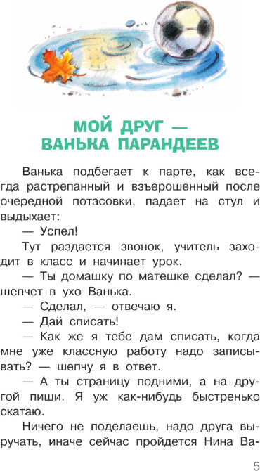 Художественная книга АСТ Президент класса, твердая обложка (Суслин Дмитрий) — фото 3