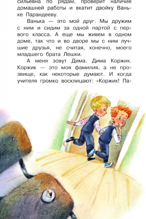 Художественная книга АСТ Президент класса, твердая обложка (Суслин Дмитрий) — фото 4