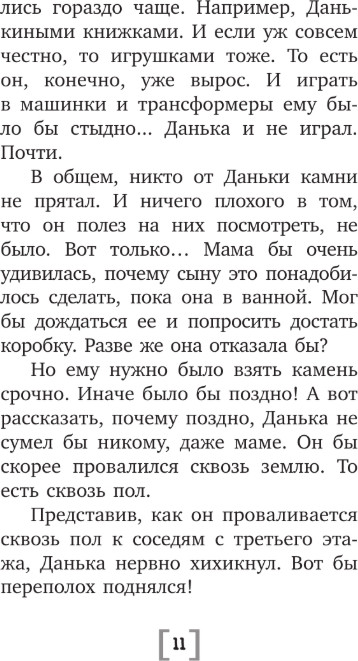 Художественная книга АСТ Русалкин камень, твердая обложка (Каретникова Екатерина) — фото 5