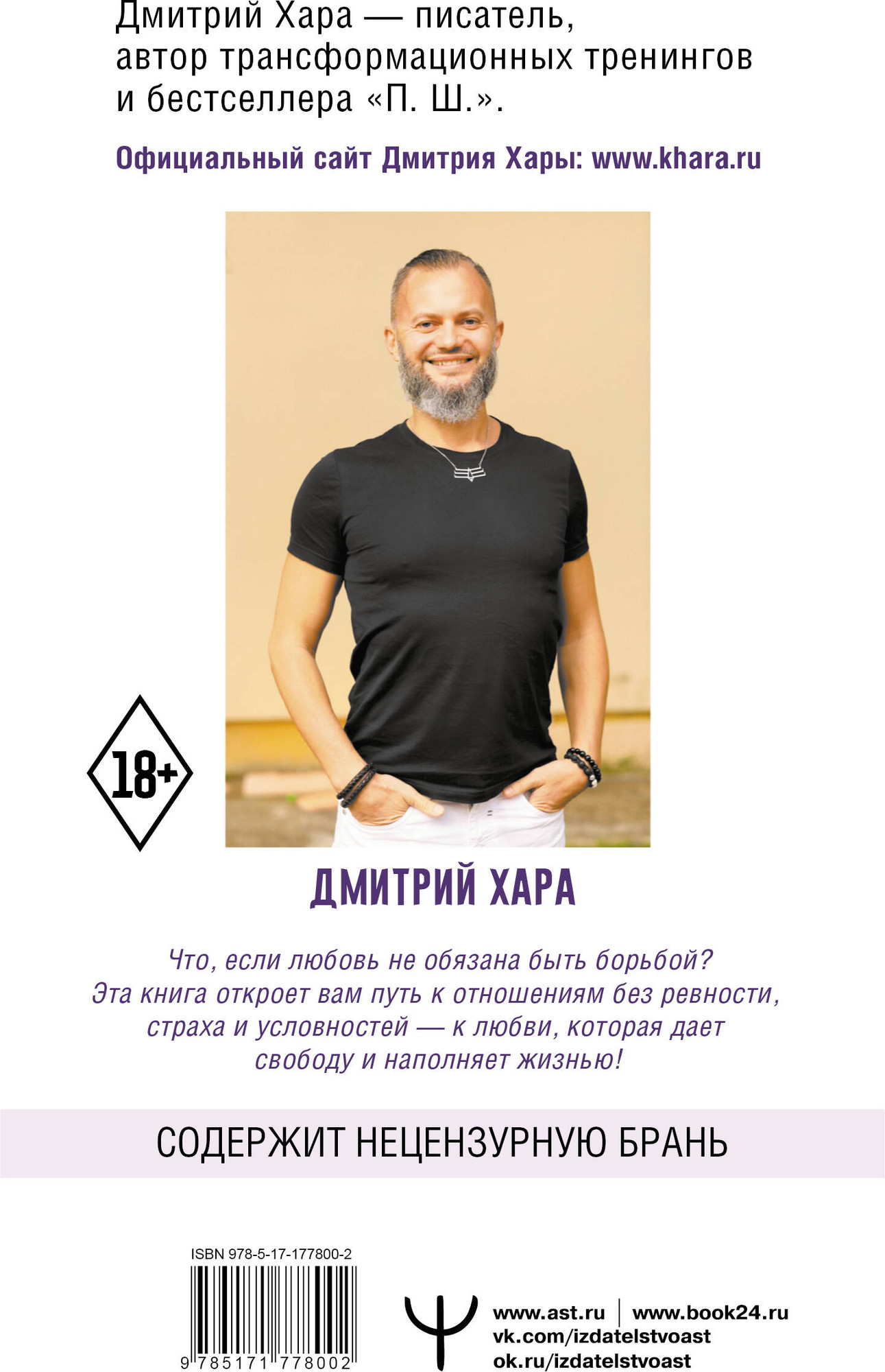 Книга АСТ Сияние. Любовь без условностей (Хара Дмитрий, Хара Валентина 9785171778002) — фото 3