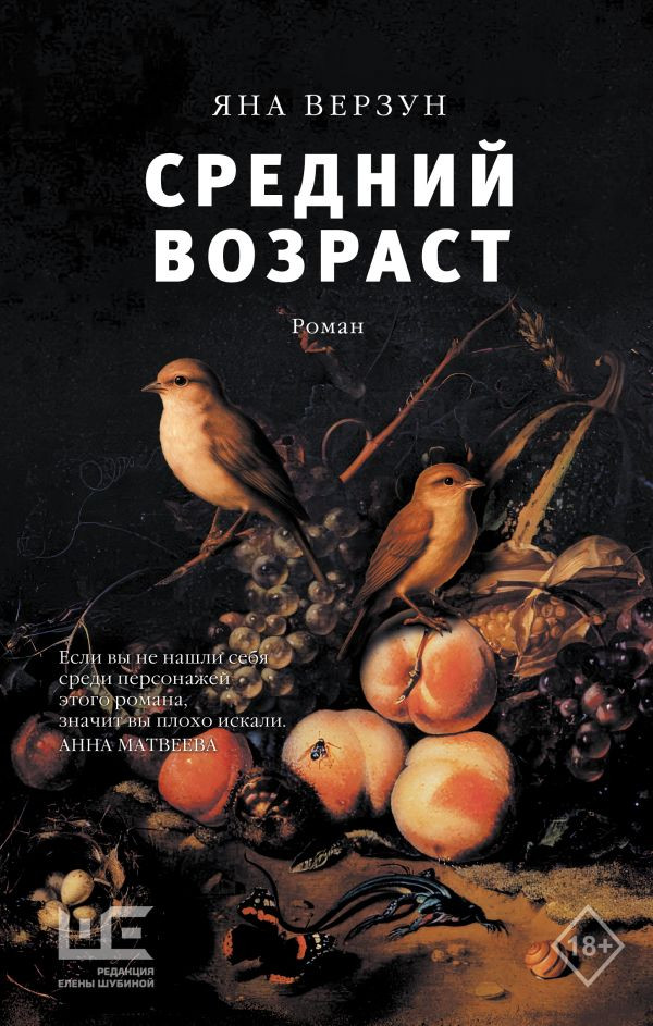 Художественная книга АСТ Средний возраст, твердая обложка (Верзун Яна)