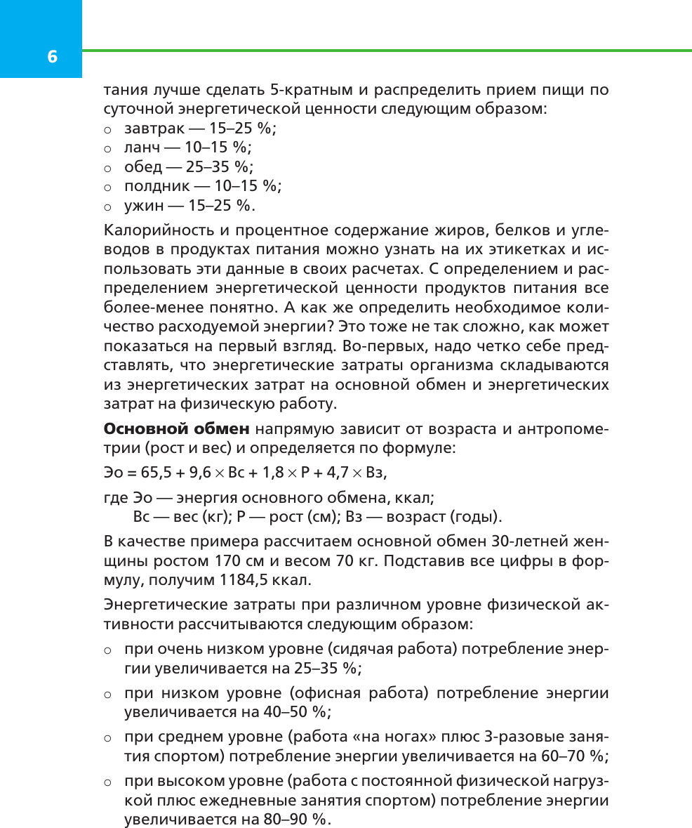 Книга АСТ Твоя идеальная фигура (Лагутин Михаил 9785171732233) — фото 2