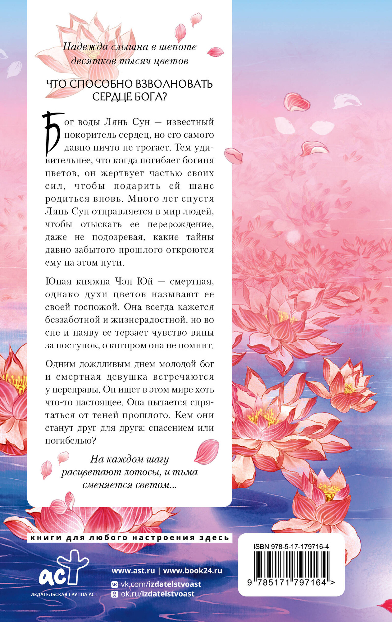 Художественная книга АСТ Три жизни, три мира. Шаг рождает лотос. Разрушение кокона (Тан Ци 9785171797164) — фото 2