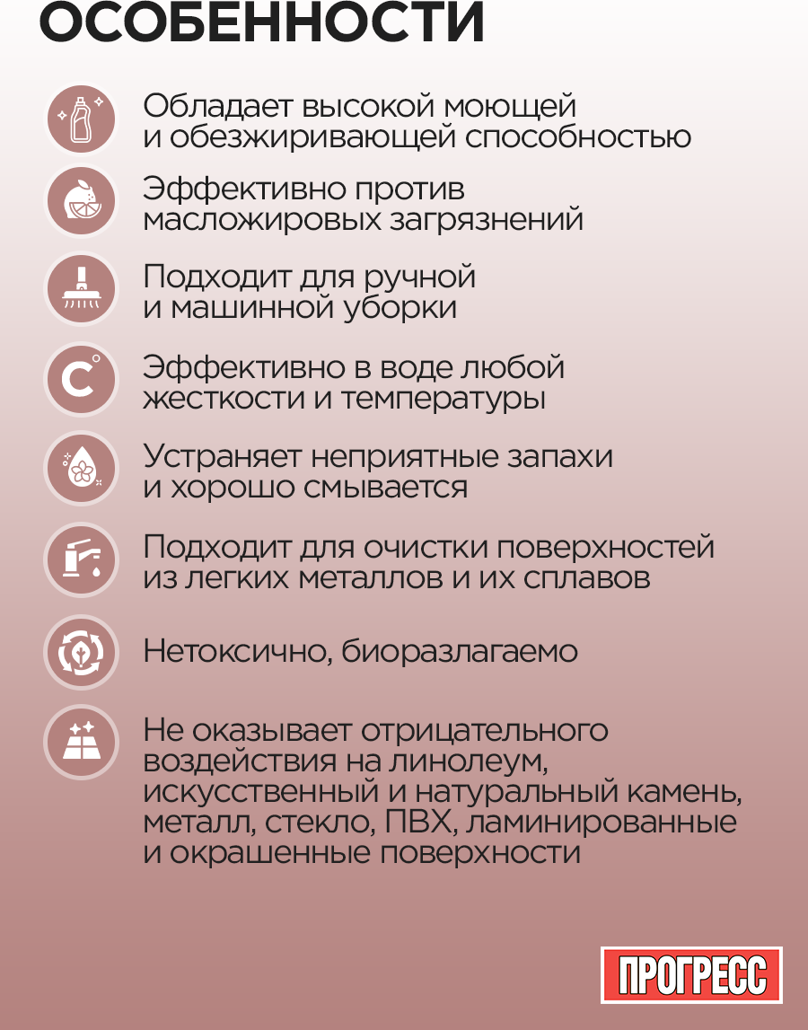 Универсальное чистящее средство ПРОГРЕСС М08-4 (5л) — фото 3