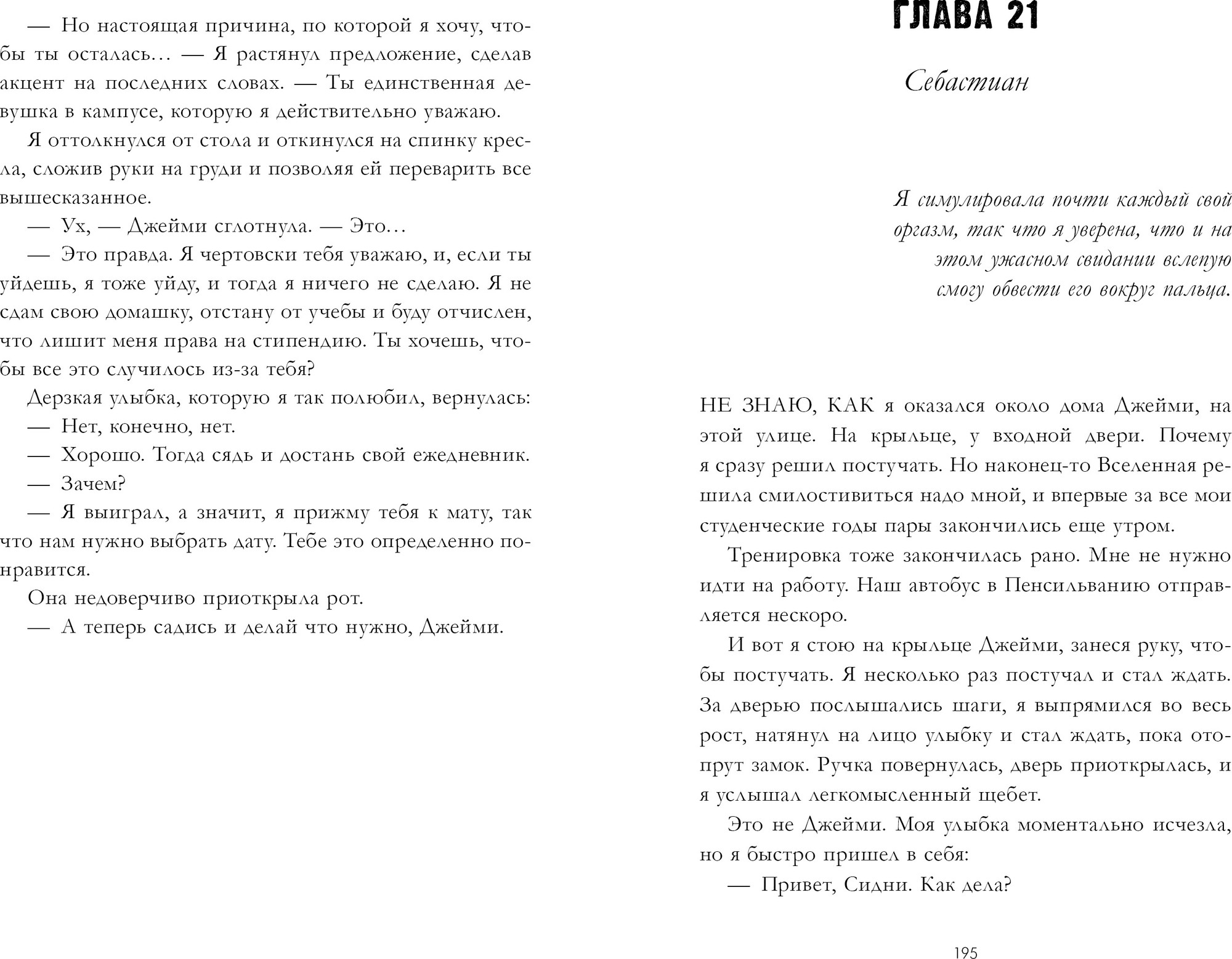 Художественная книга CLEVER 12 правил, чтобы не влюбиться, твердая обложка (Нэй Сара) — фото 5
