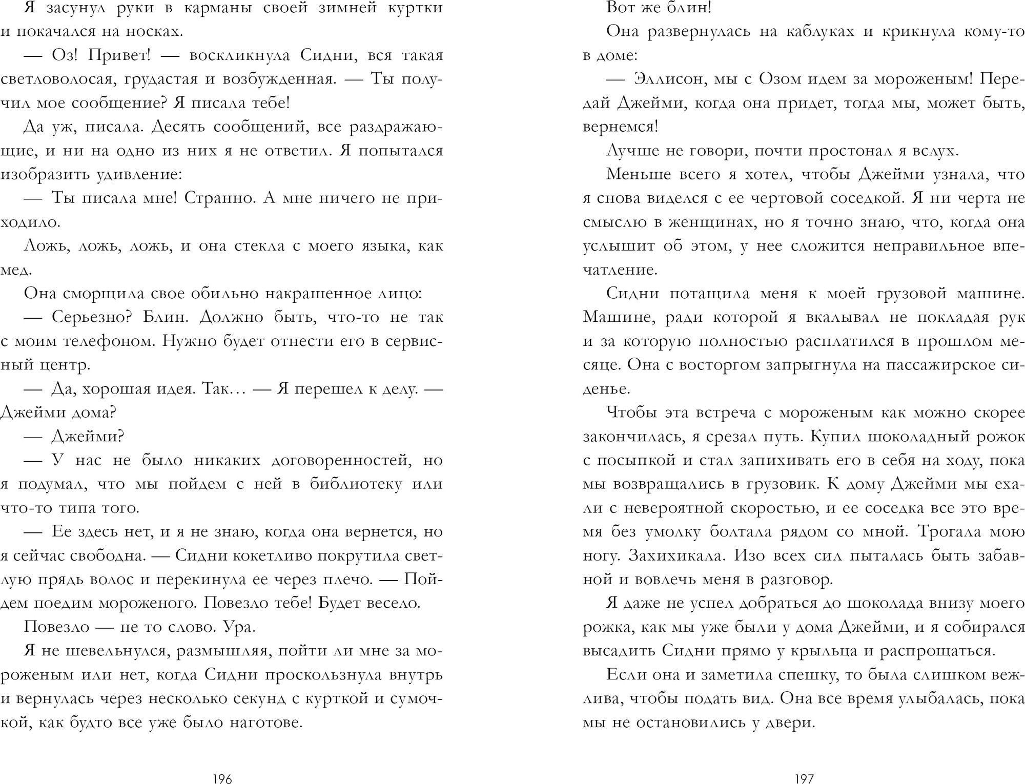 Художественная книга CLEVER 12 правил, чтобы не влюбиться, твердая обложка (Нэй Сара) — фото 6