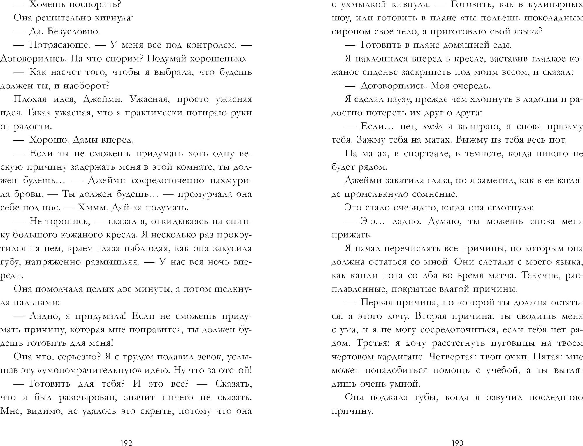 Художественная книга CLEVER 12 правил, чтобы не влюбиться, твердая обложка (Нэй Сара) — фото 4
