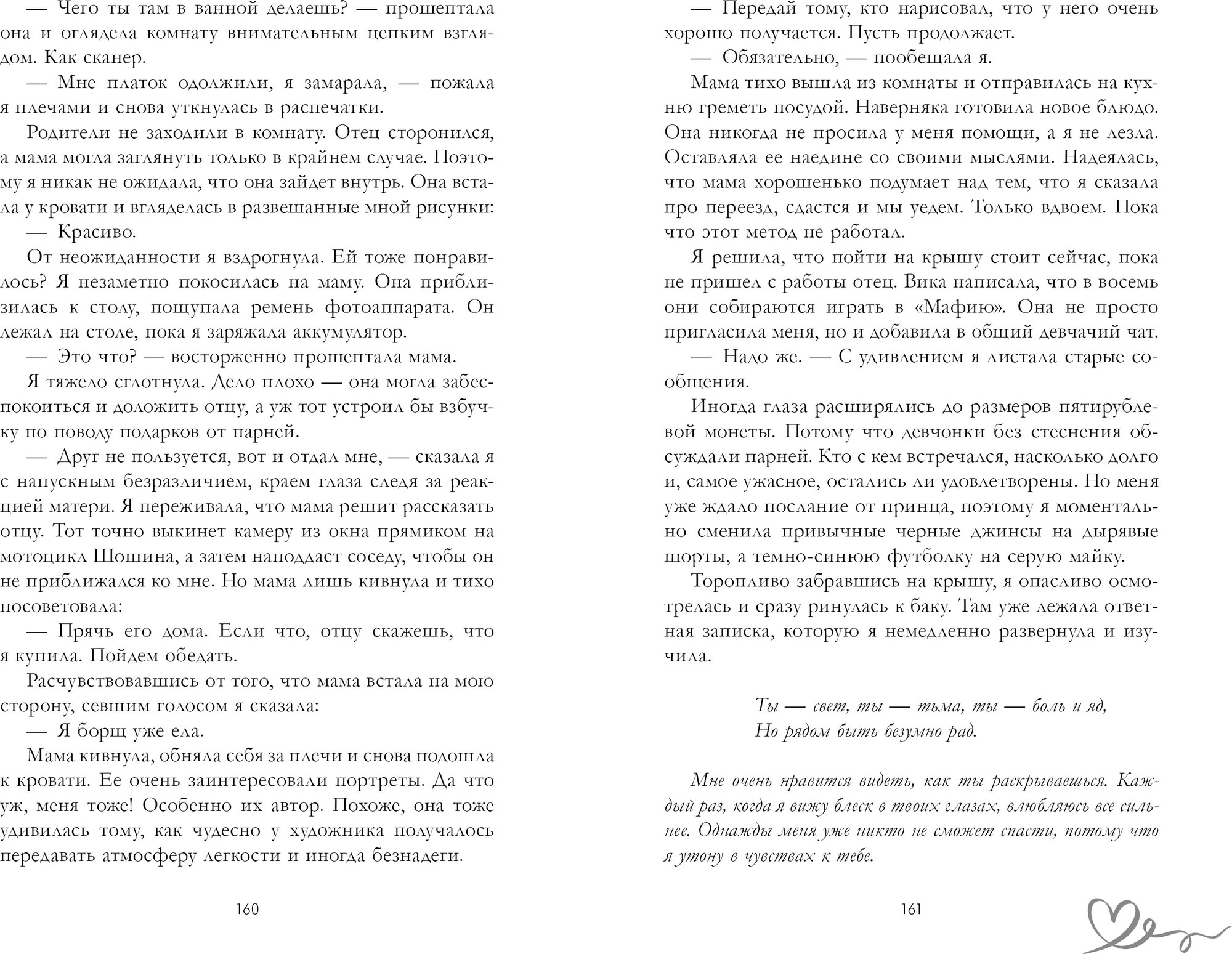 Художественная книга CLEVER 30 шагов к тебе, твердая обложка (Фелис Мариан) — фото 4