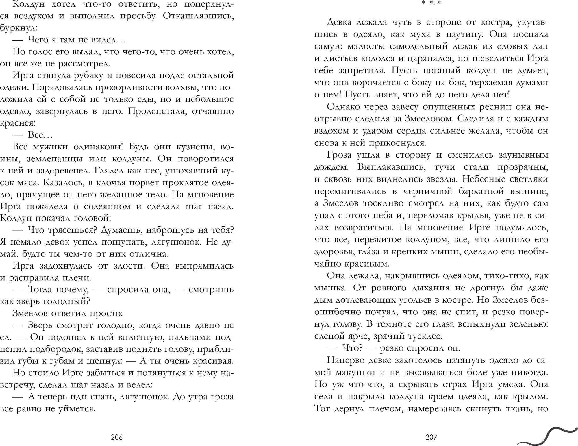 Художественная книга CLEVER Змеелов, твердая обложка (Тараторина Даха) — фото 3