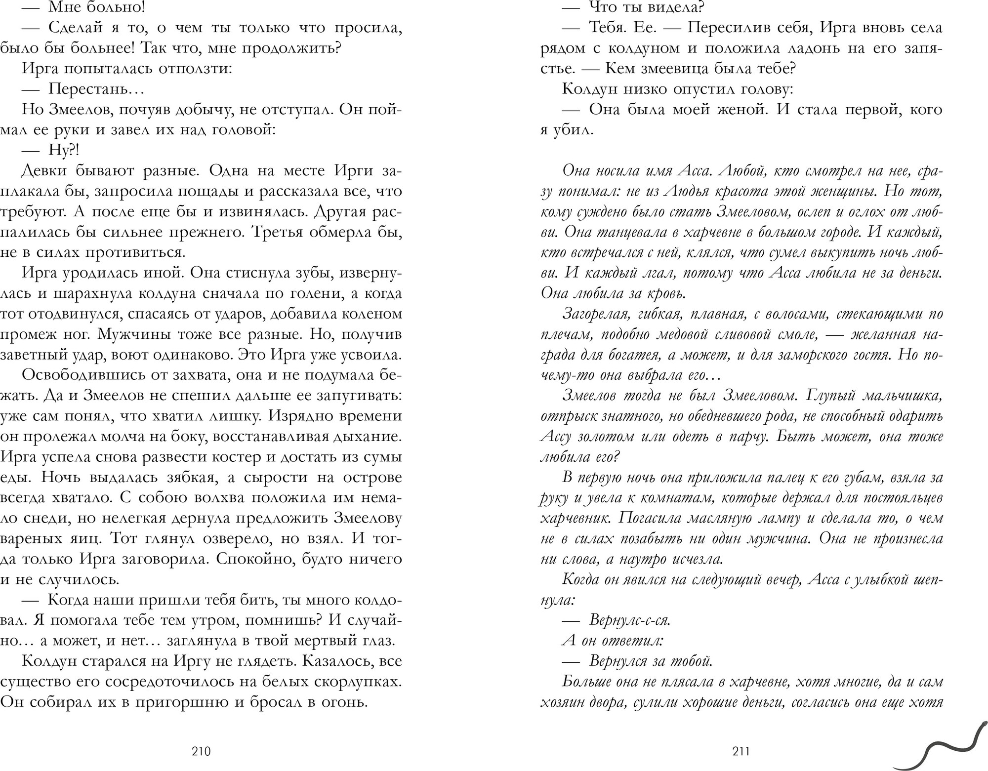 Художественная книга CLEVER Змеелов, твердая обложка (Тараторина Даха) — фото 5
