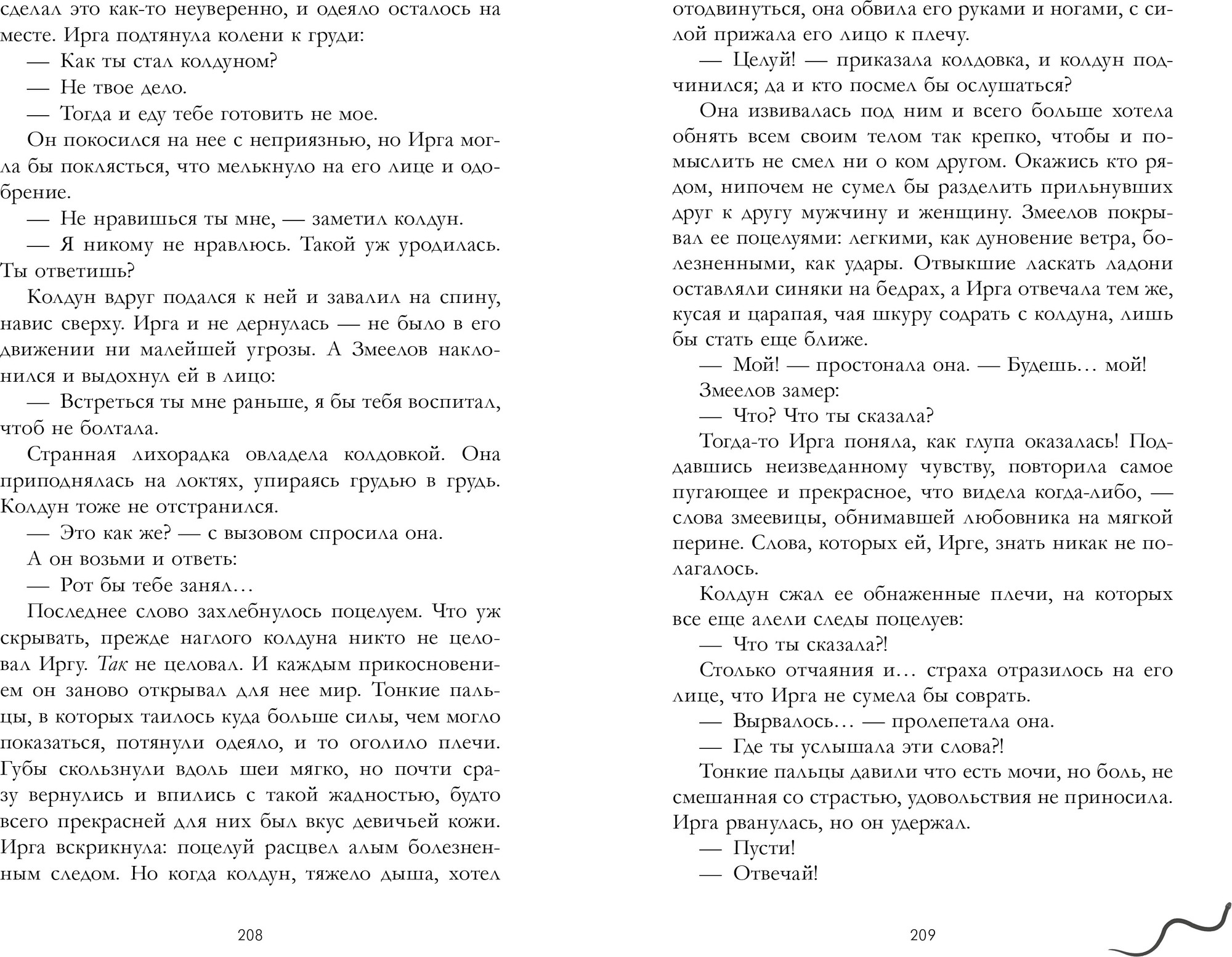 Художественная книга CLEVER Змеелов, твердая обложка (Тараторина Даха) — фото 4