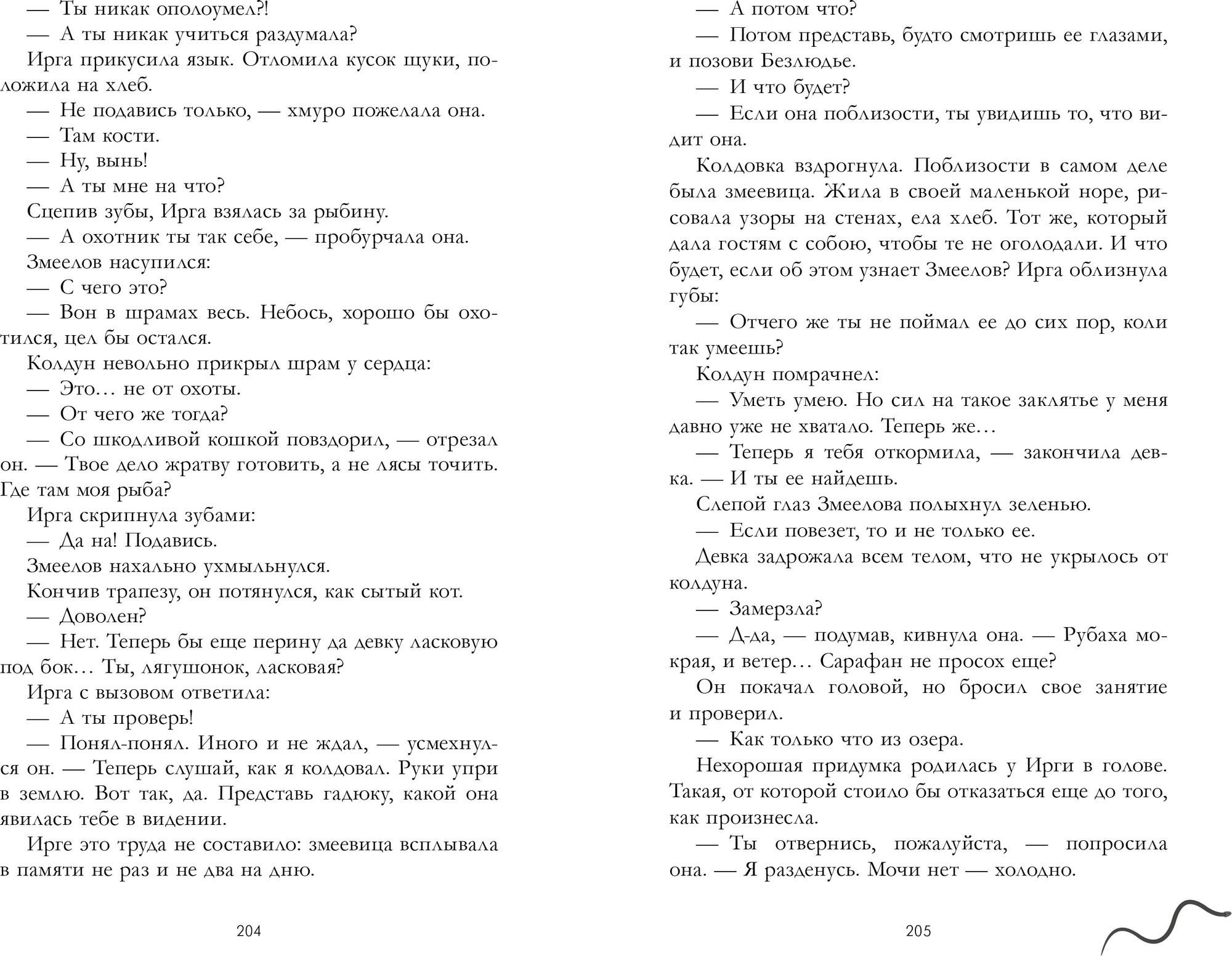 Художественная книга CLEVER Змеелов, твердая обложка (Тараторина Даха) — фото 2